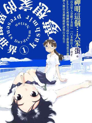 梦想家的异想世界漫画封面