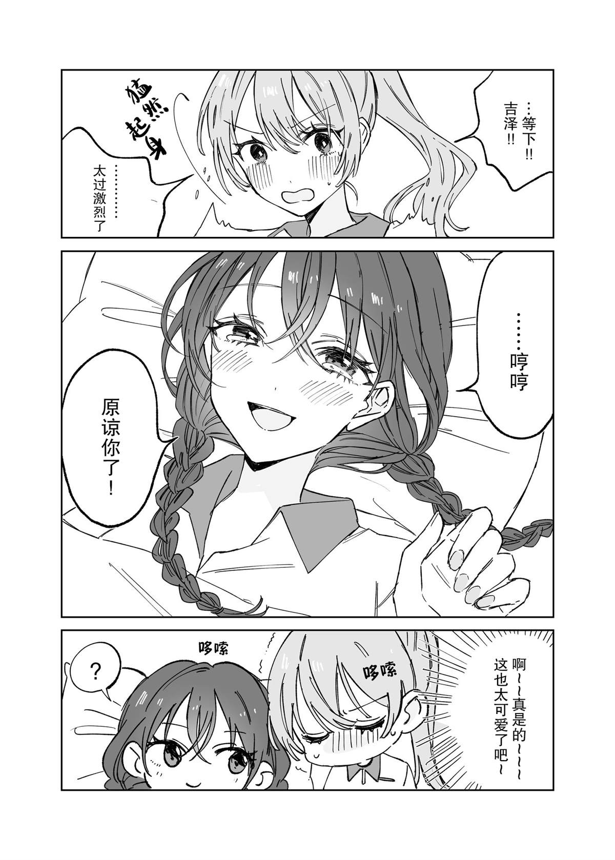 小森同学与吉泽同学 在保健室里卿卿我我的百合 第6页