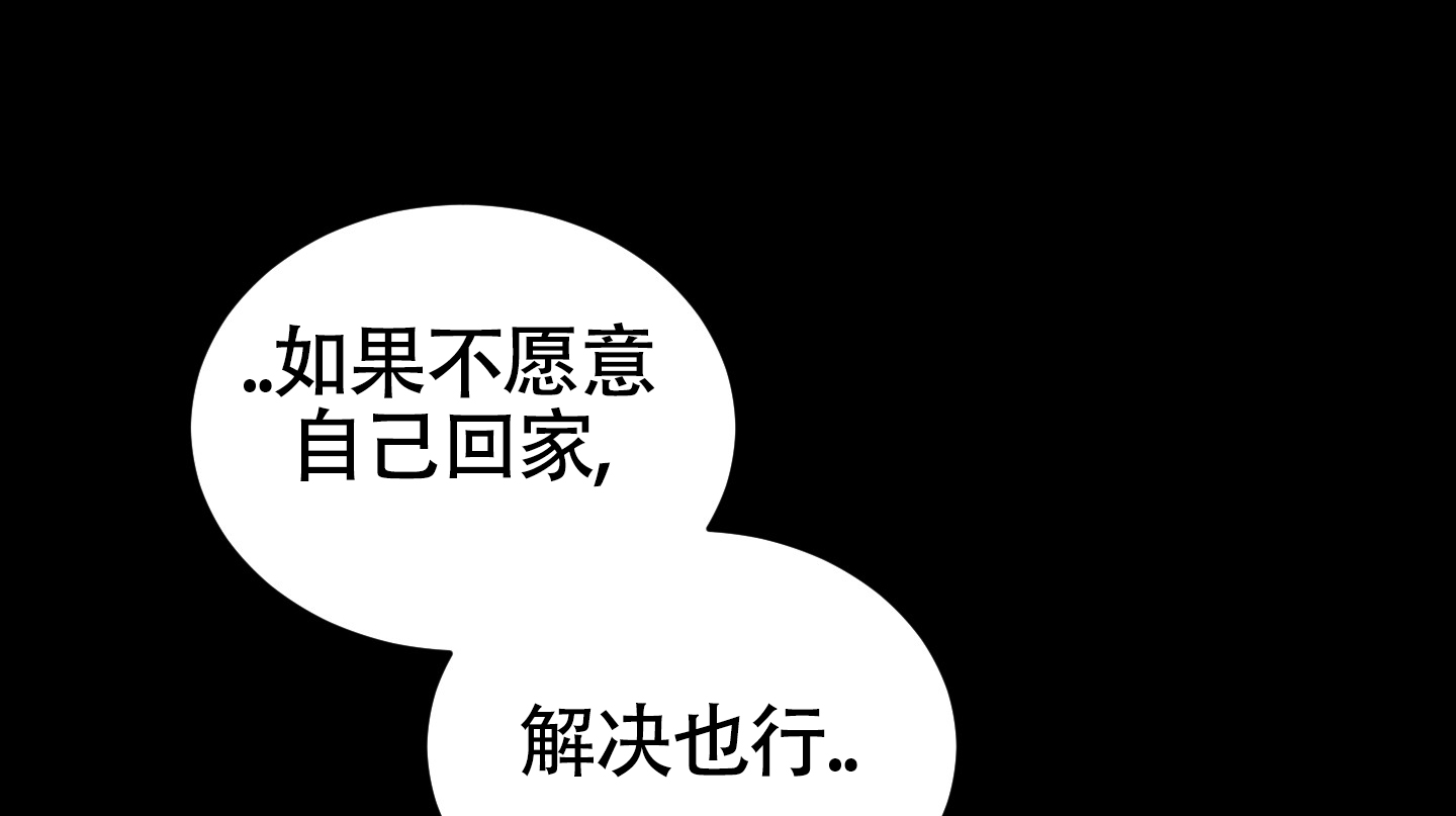 教主难养 第3话 第14页