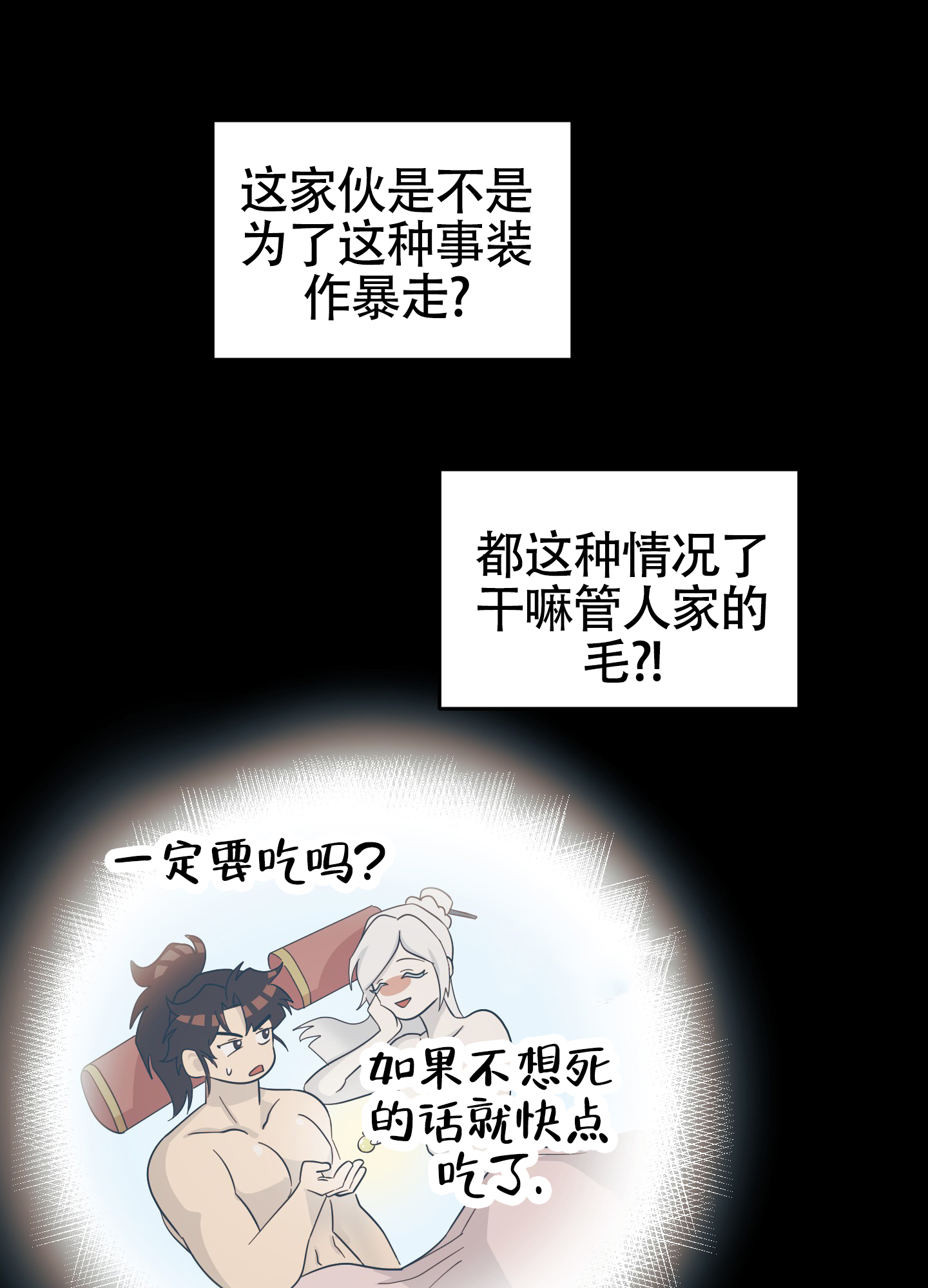 教主难养 第3话 第23页