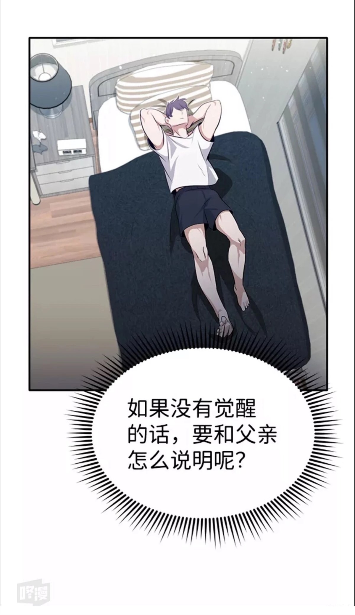 非凡的血统天才 第1话 第103页