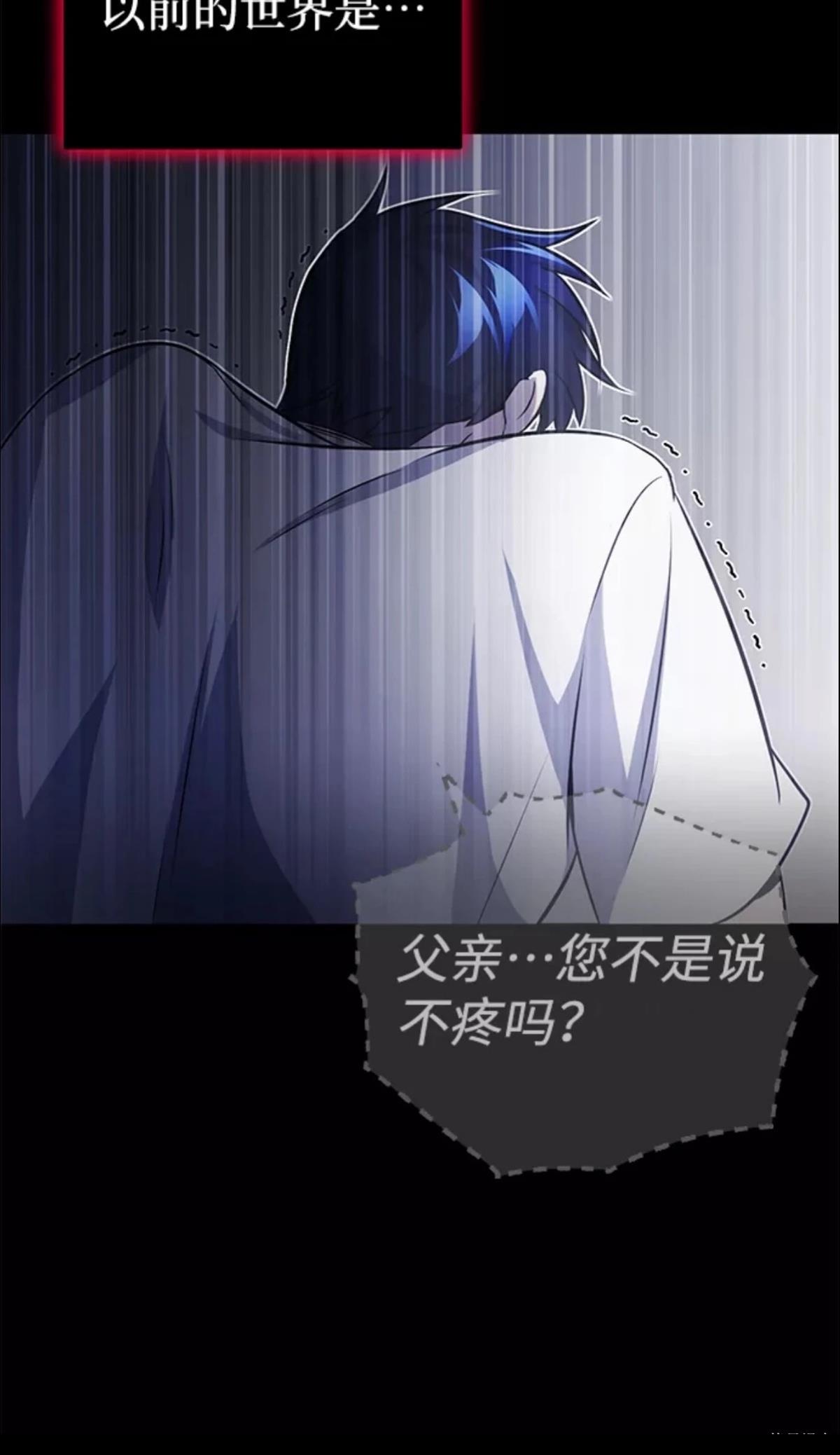 非凡的血统天才 第1话 第110页