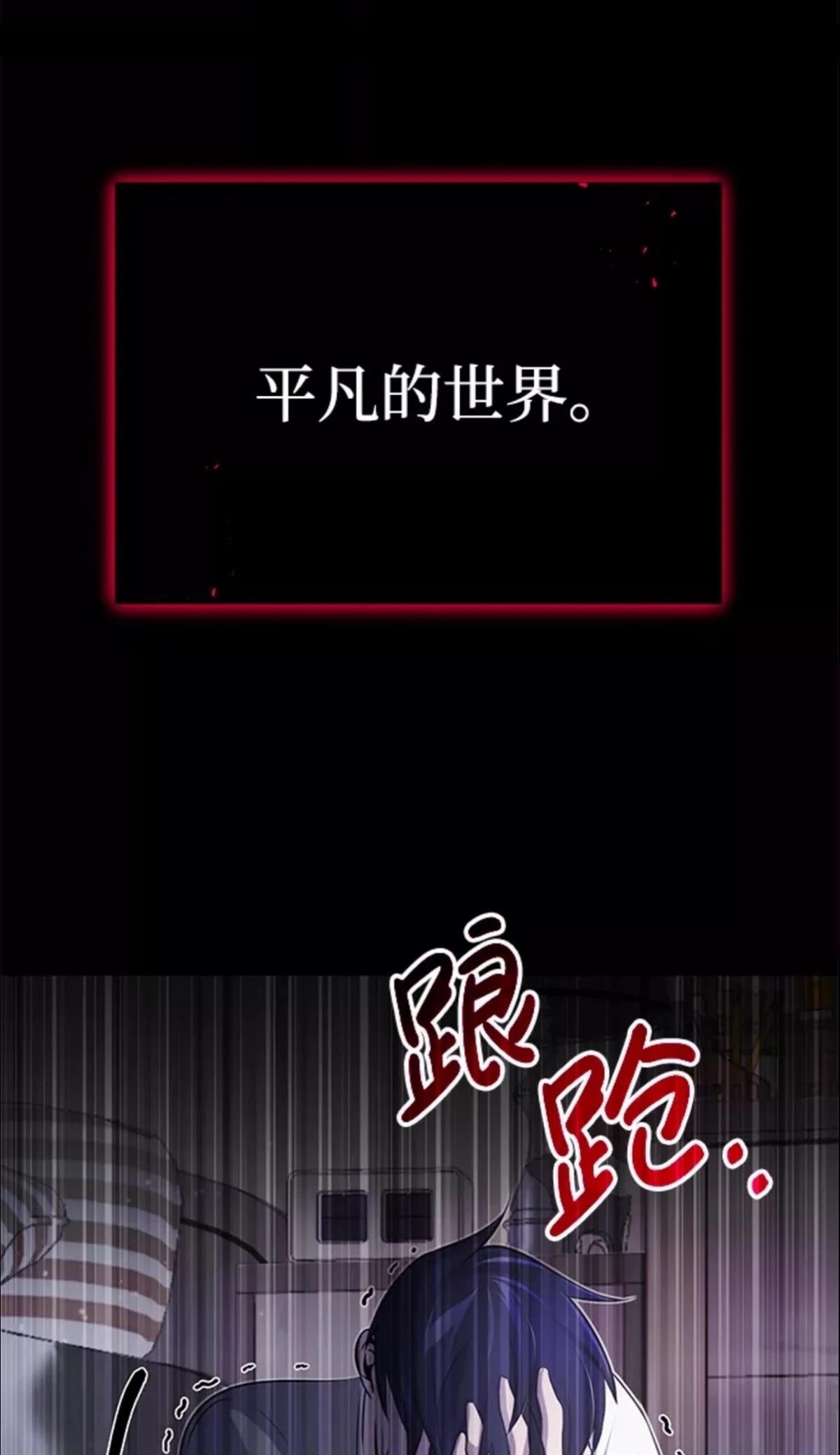 非凡的血统天才 第1话 第114页