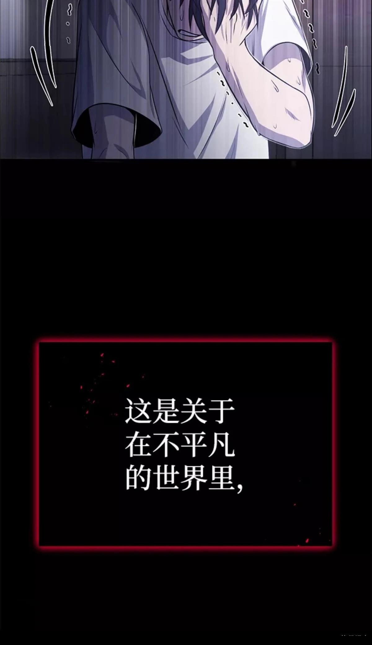 非凡的血统天才 第1话 第115页