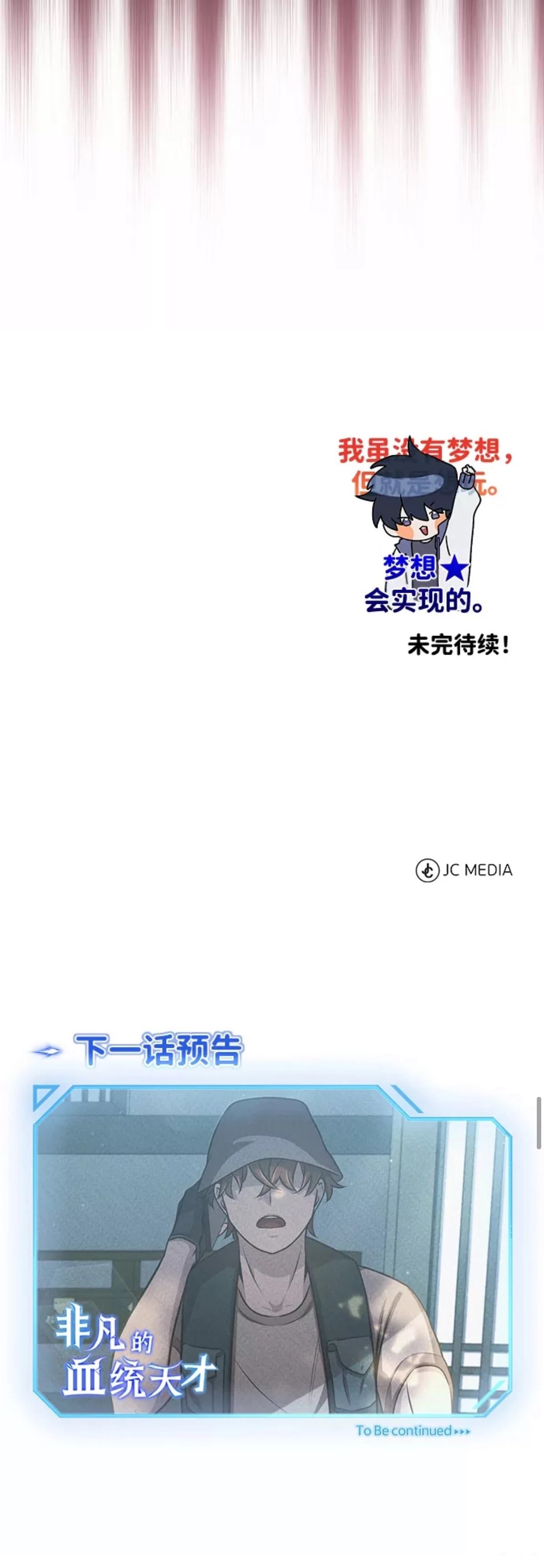 非凡的血统天才 第1话 第117页