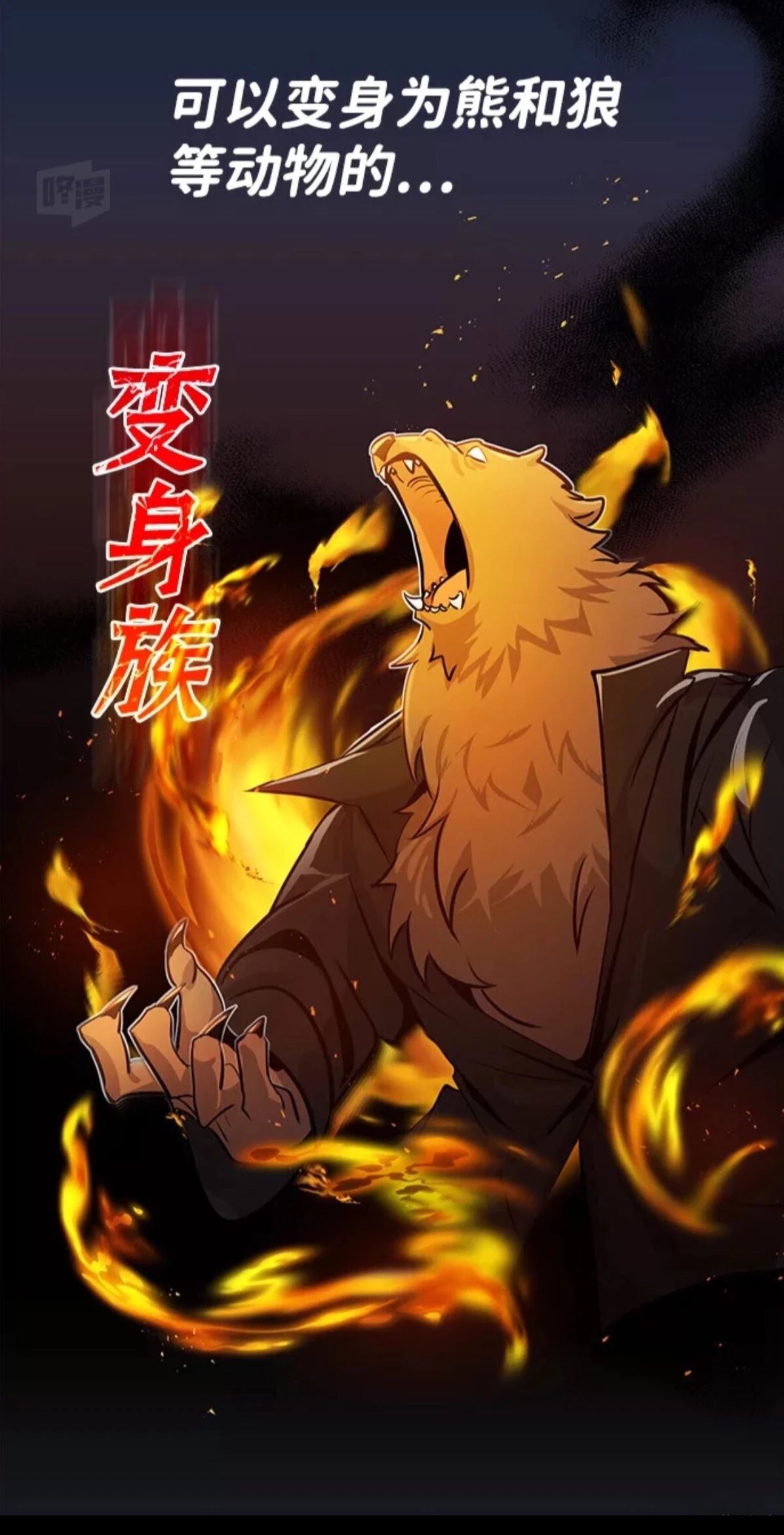 非凡的血统天才 第1话 第33页