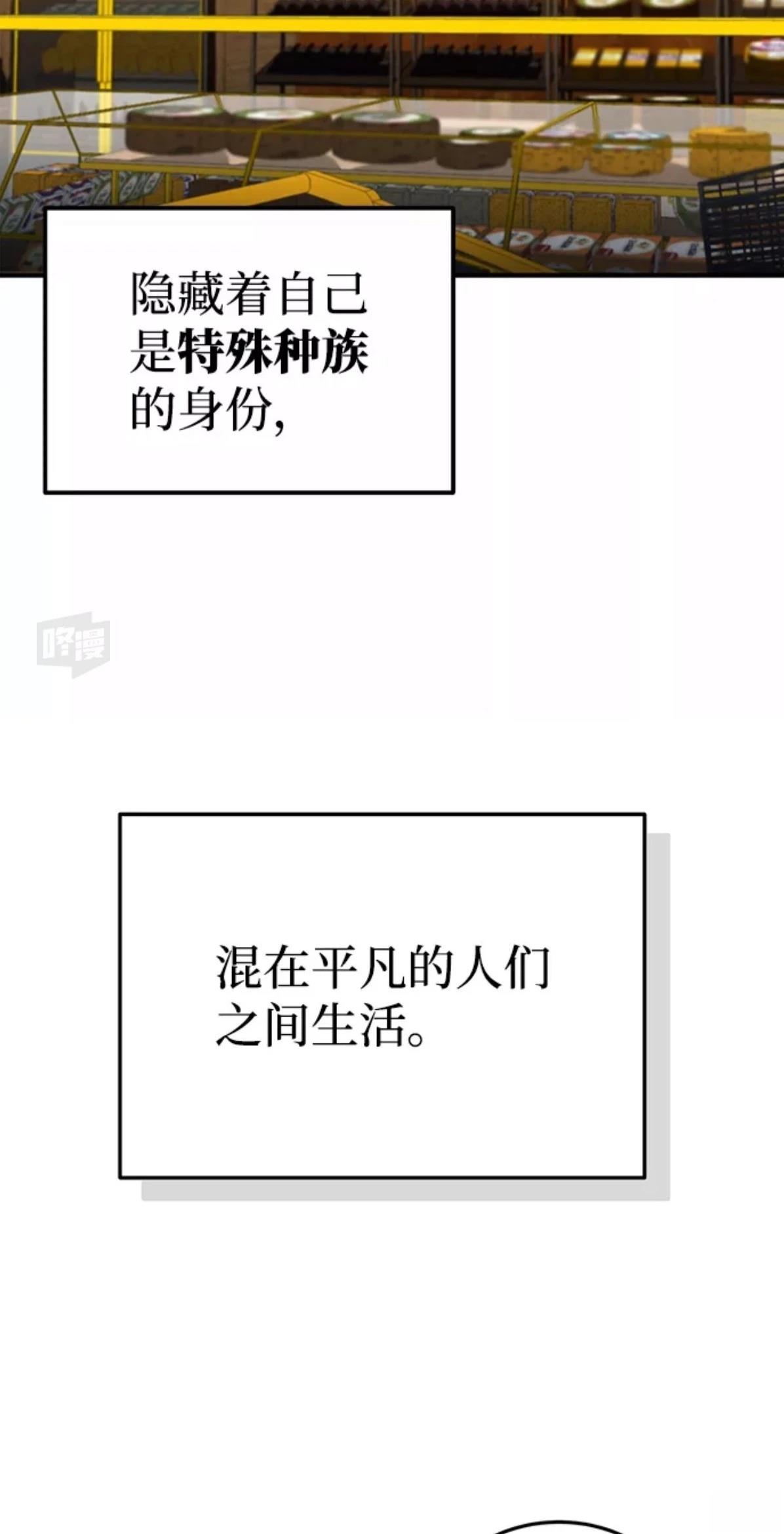 非凡的血统天才 第1话 第44页