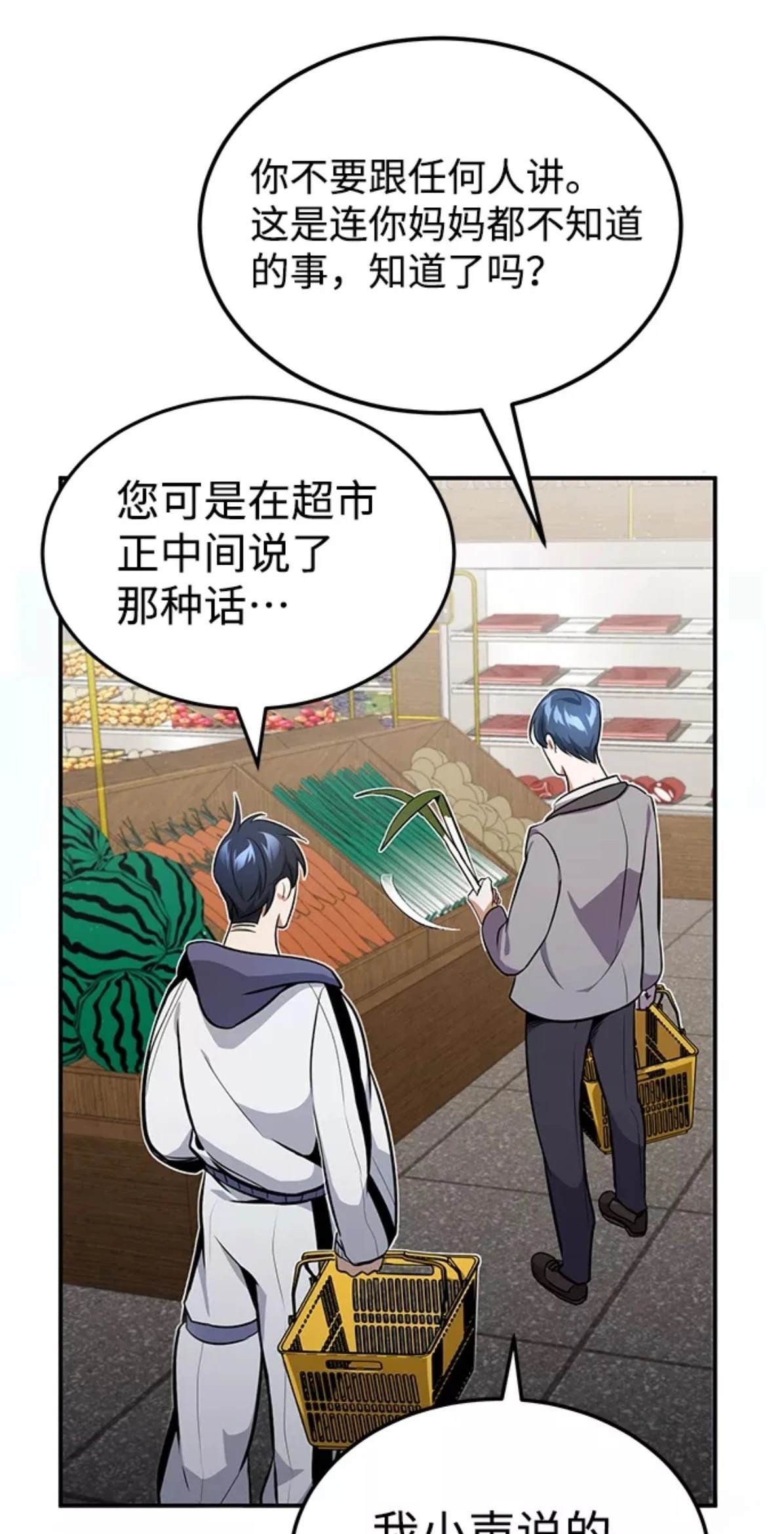 非凡的血统天才 第1话 第51页