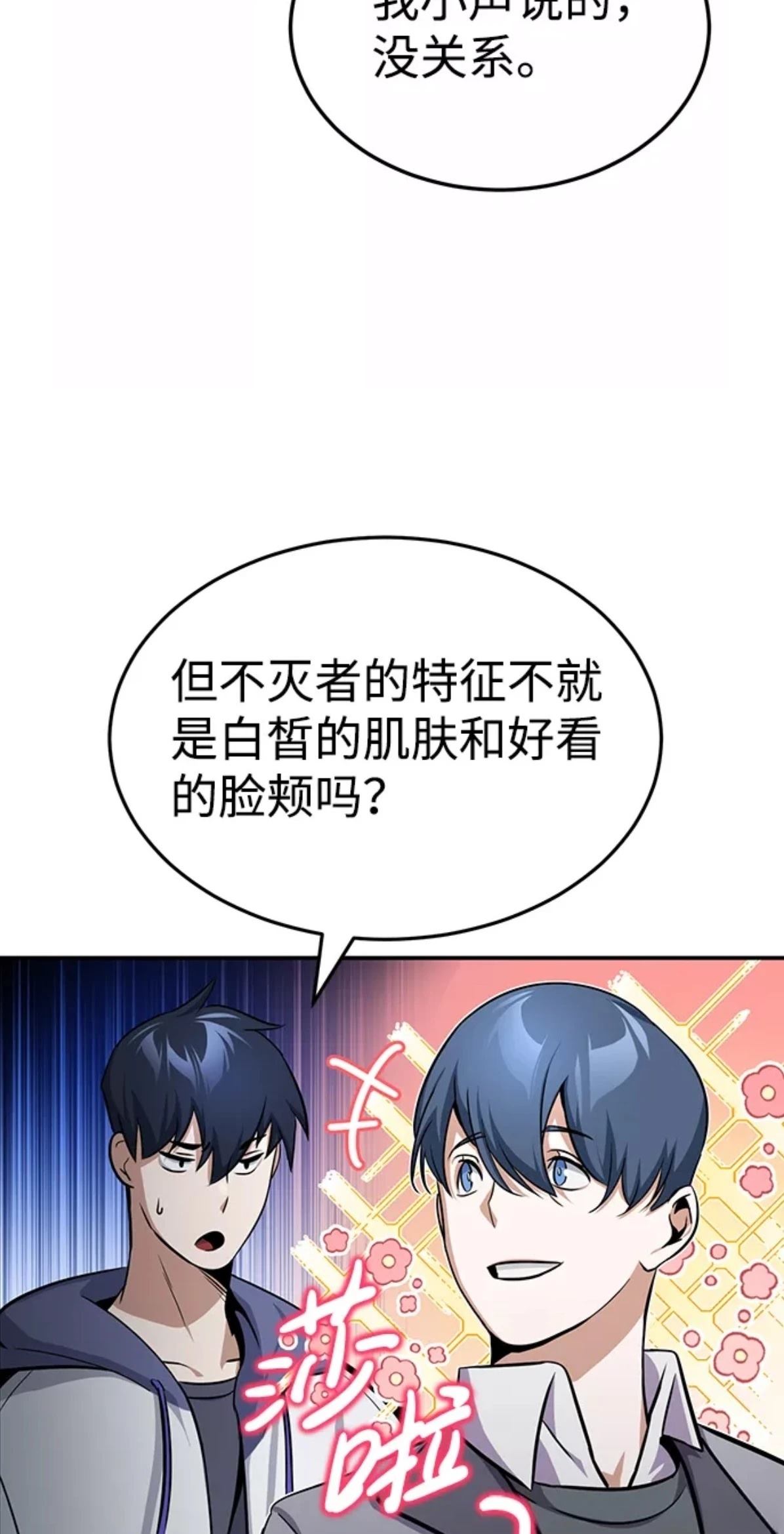 非凡的血统天才 第1话 第52页