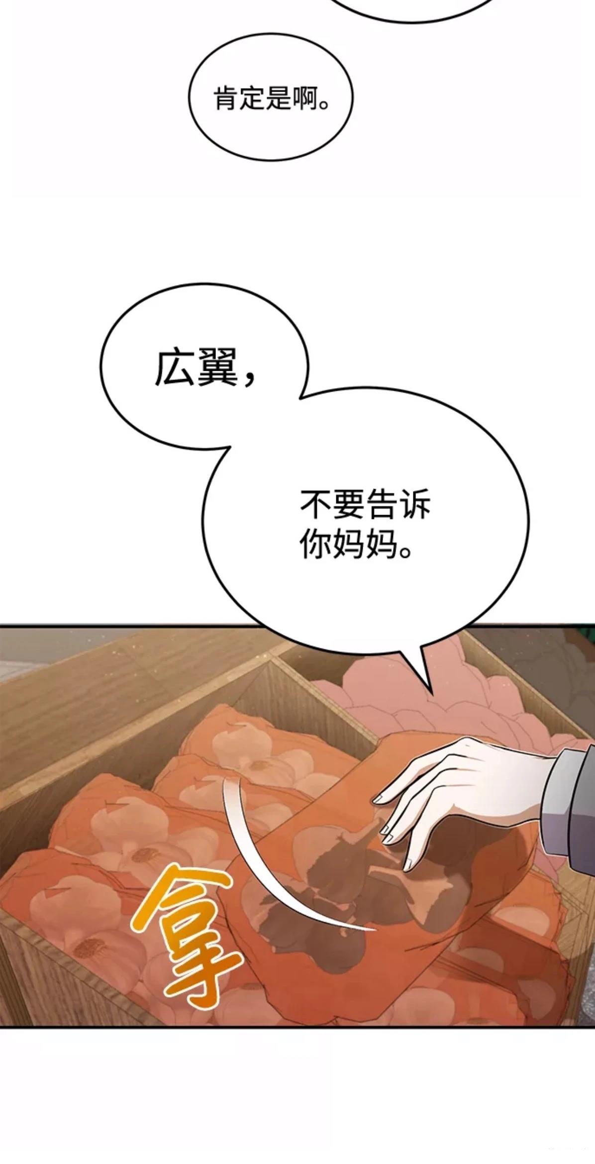 非凡的血统天才 第1话 第55页