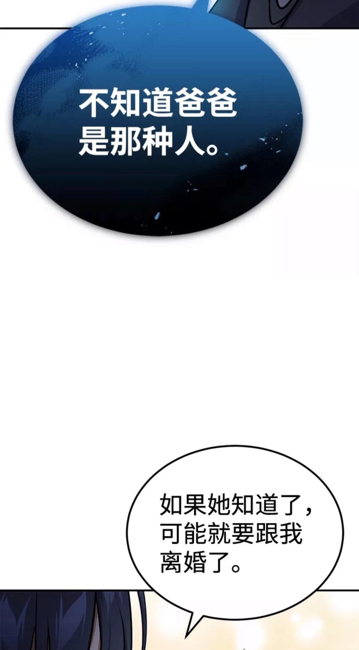 非凡的血统天才 第1话 第57页