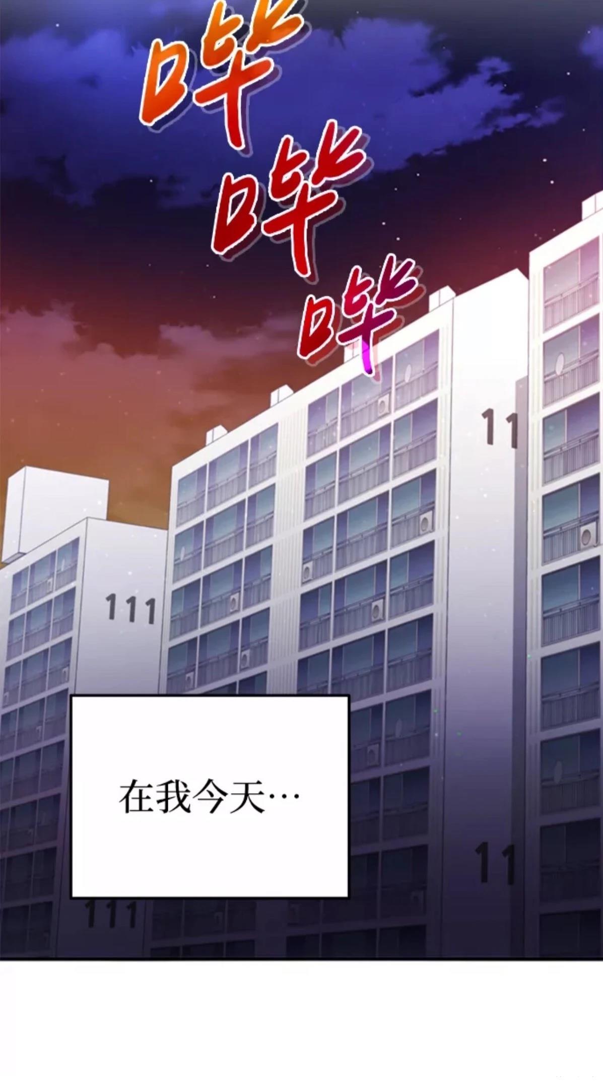 非凡的血统天才 第1话 第66页