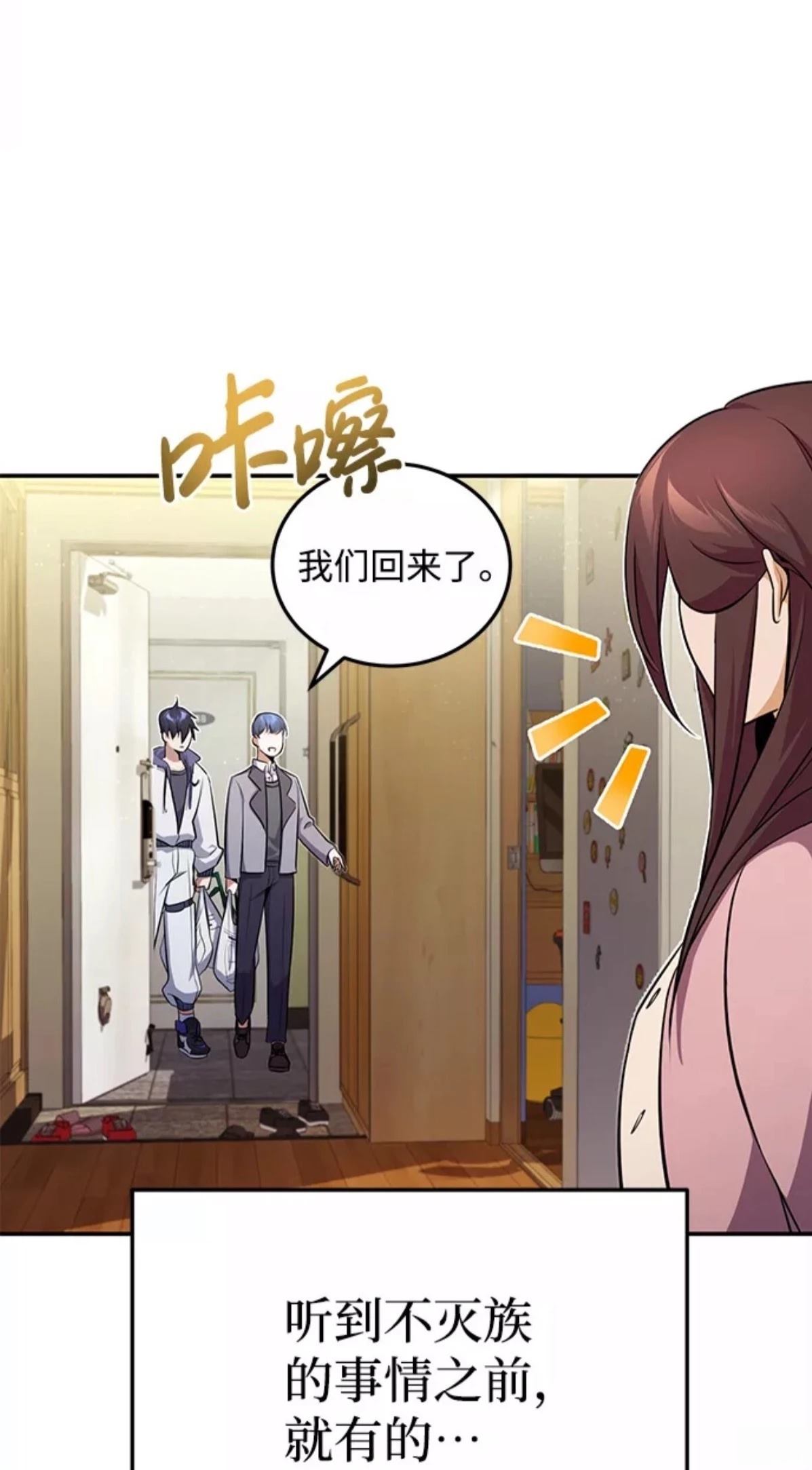 非凡的血统天才 第1话 第67页