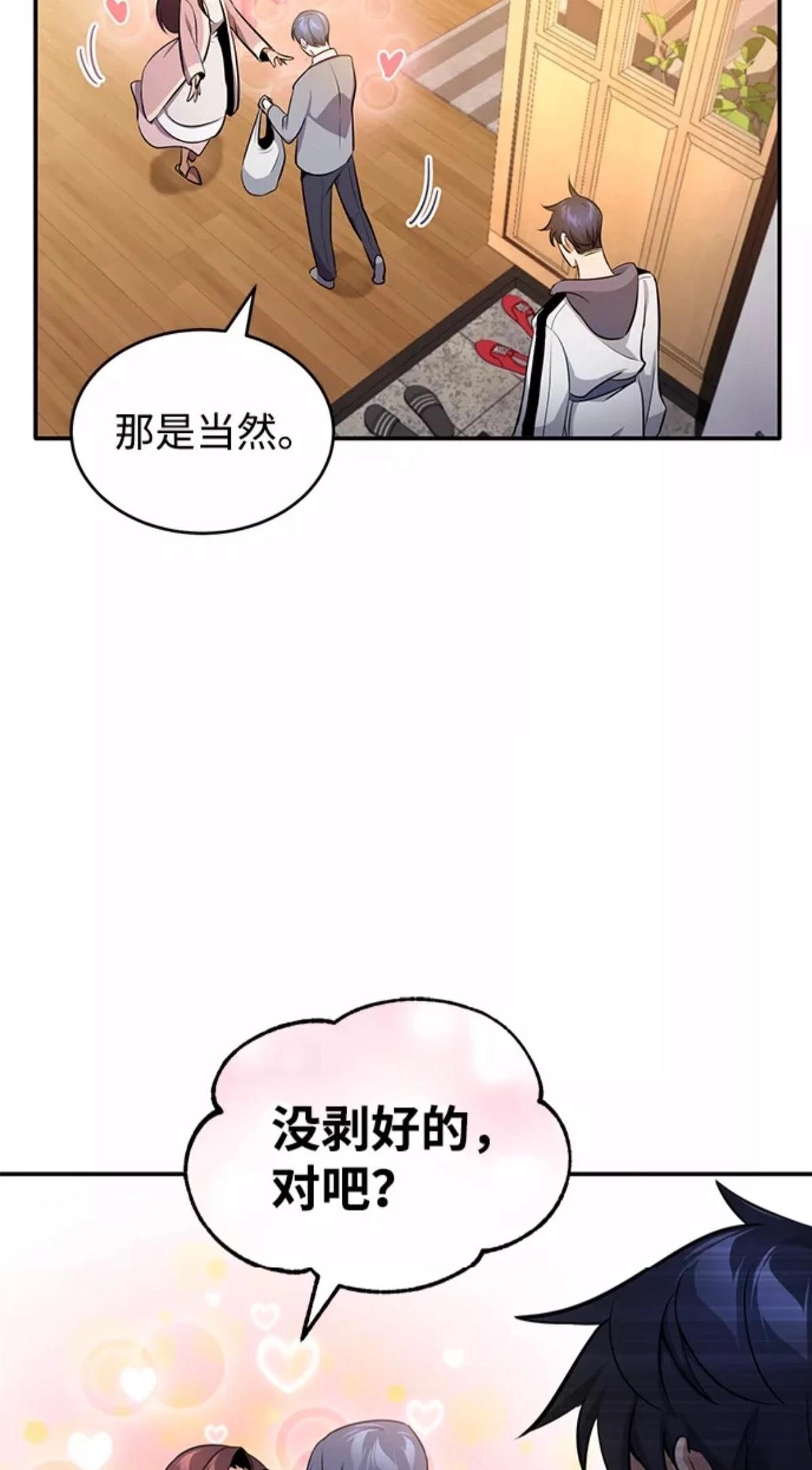 非凡的血统天才 第1话 第70页