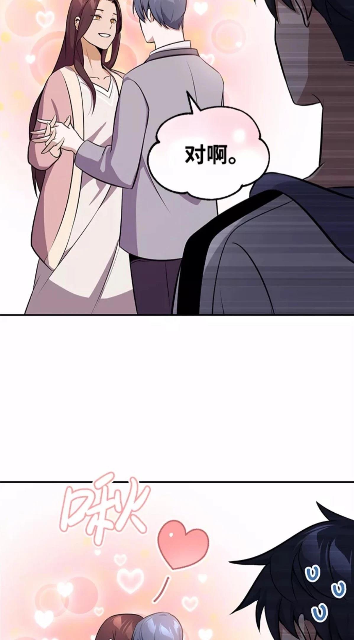 非凡的血统天才 第1话 第71页