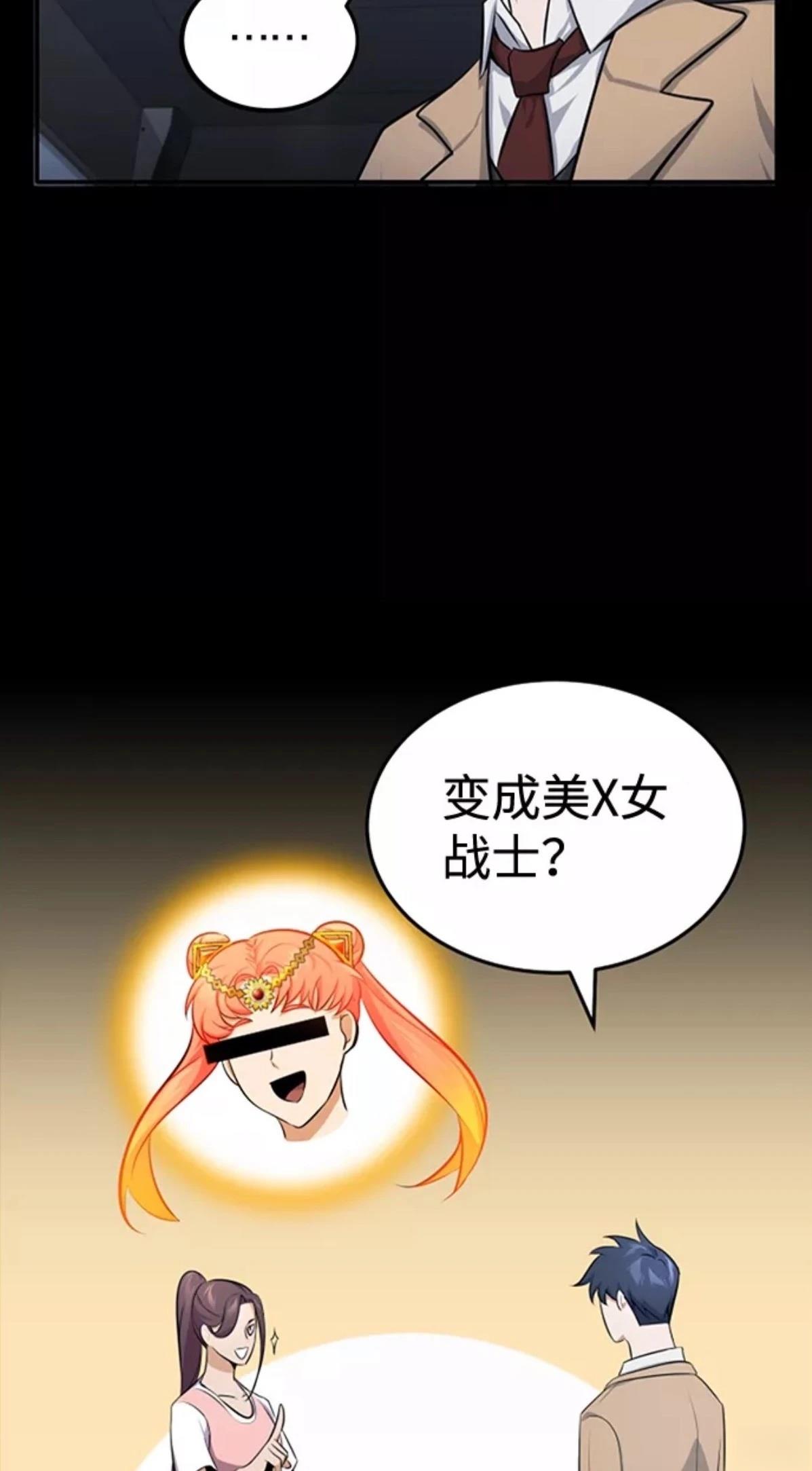 非凡的血统天才 第1话 第75页
