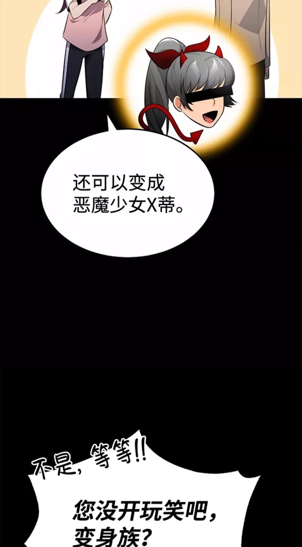 非凡的血统天才 第1话 第76页