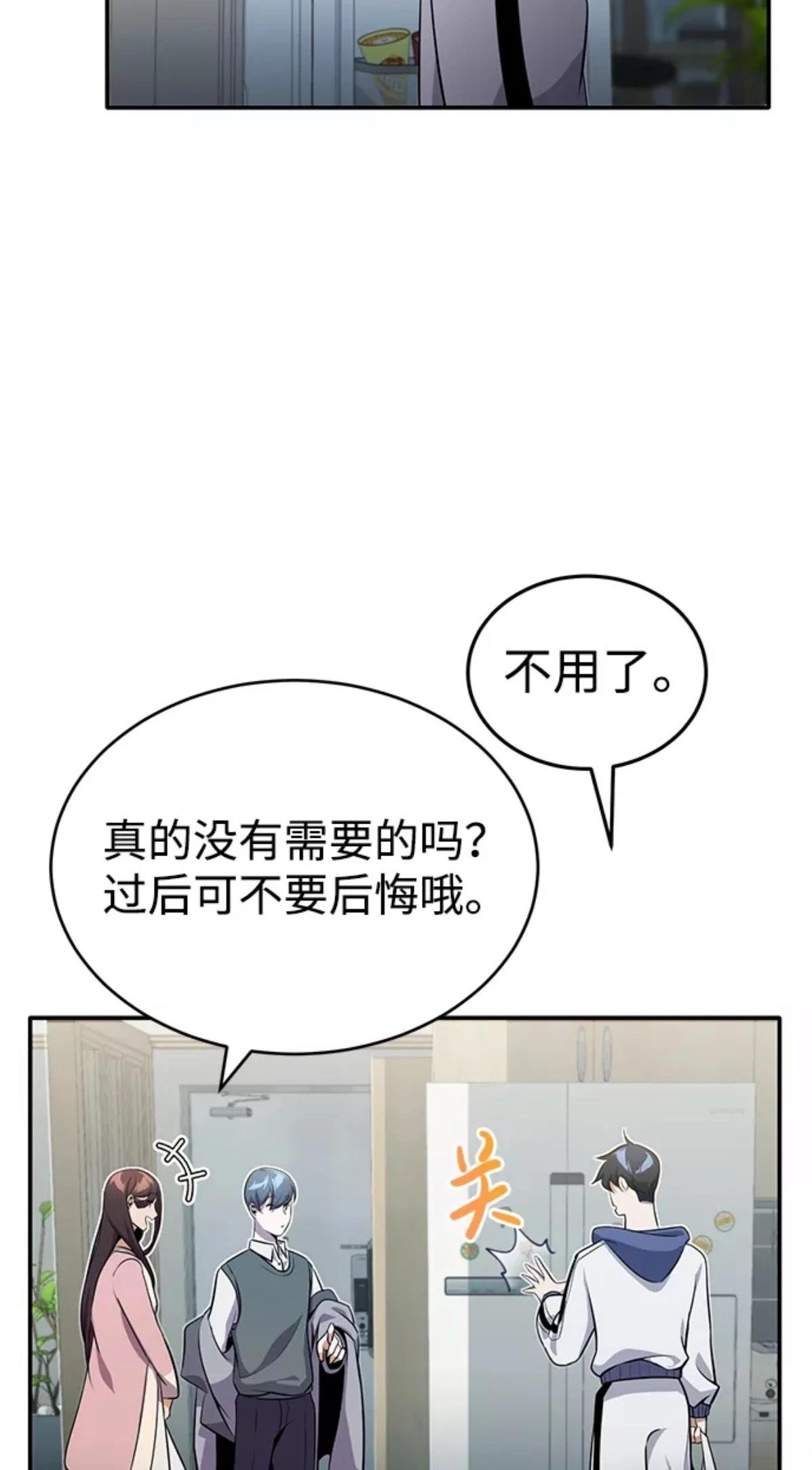 非凡的血统天才 第1话 第83页