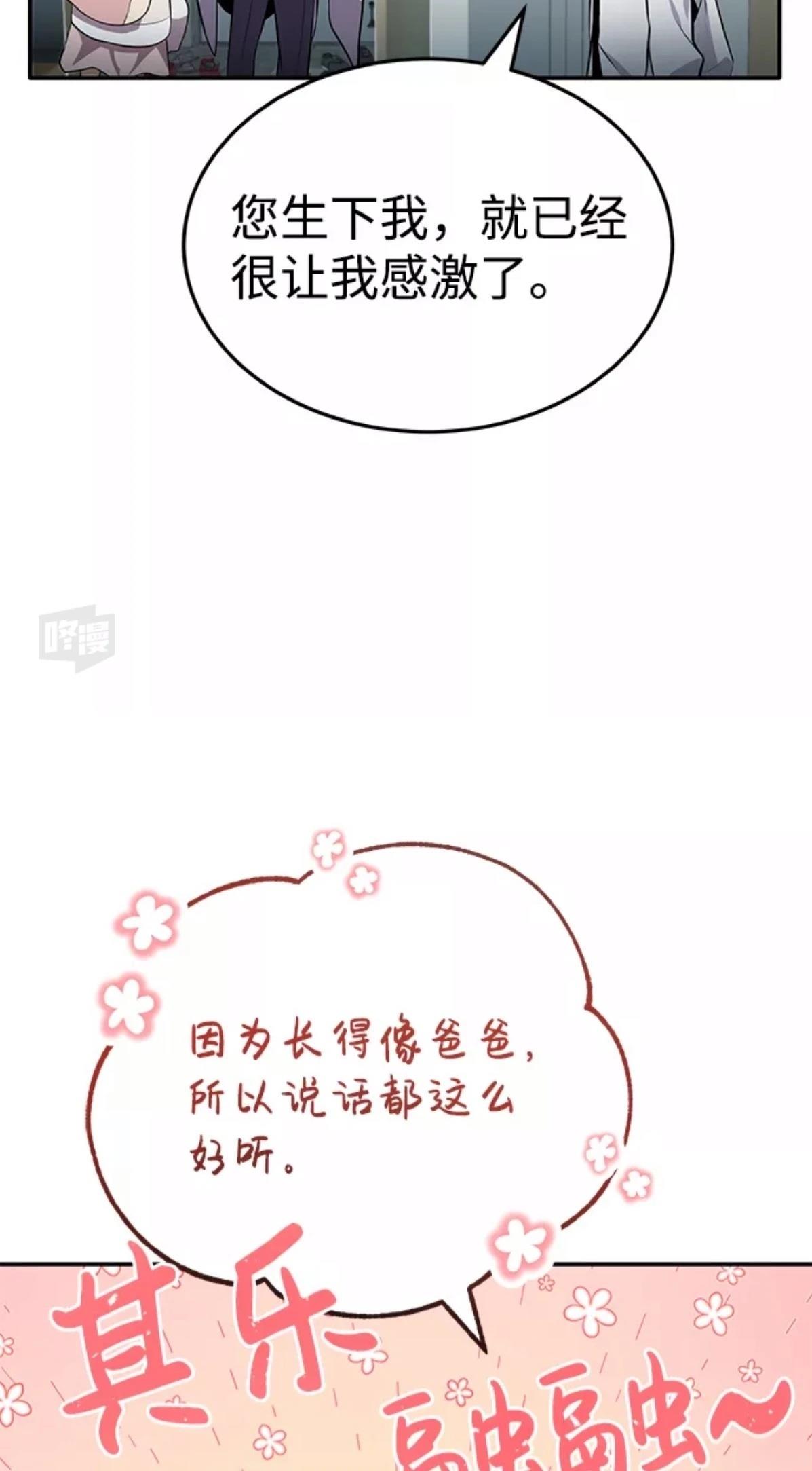 非凡的血统天才 第1话 第84页