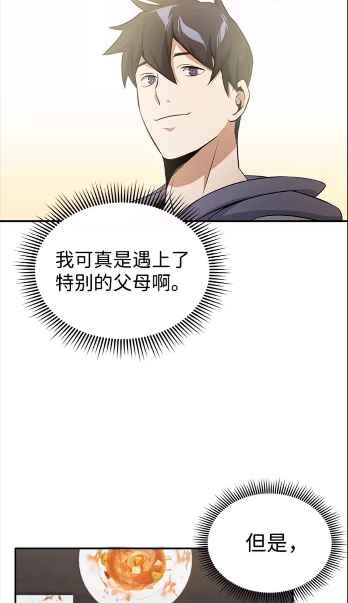 非凡的血统天才 第1话 第87页
