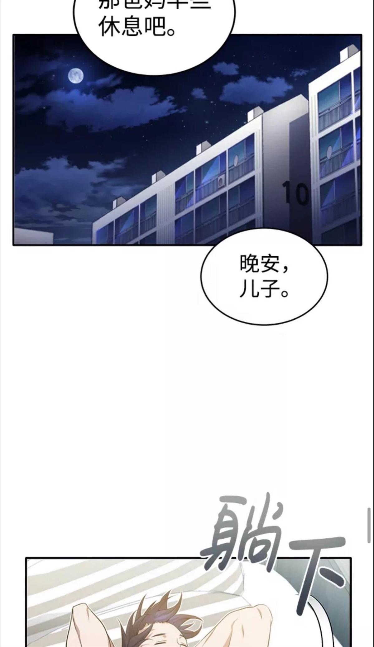 非凡的血统天才 第1话 第90页