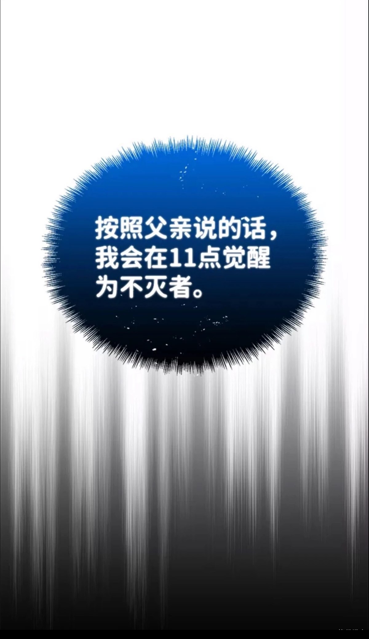 非凡的血统天才 第1话 第93页