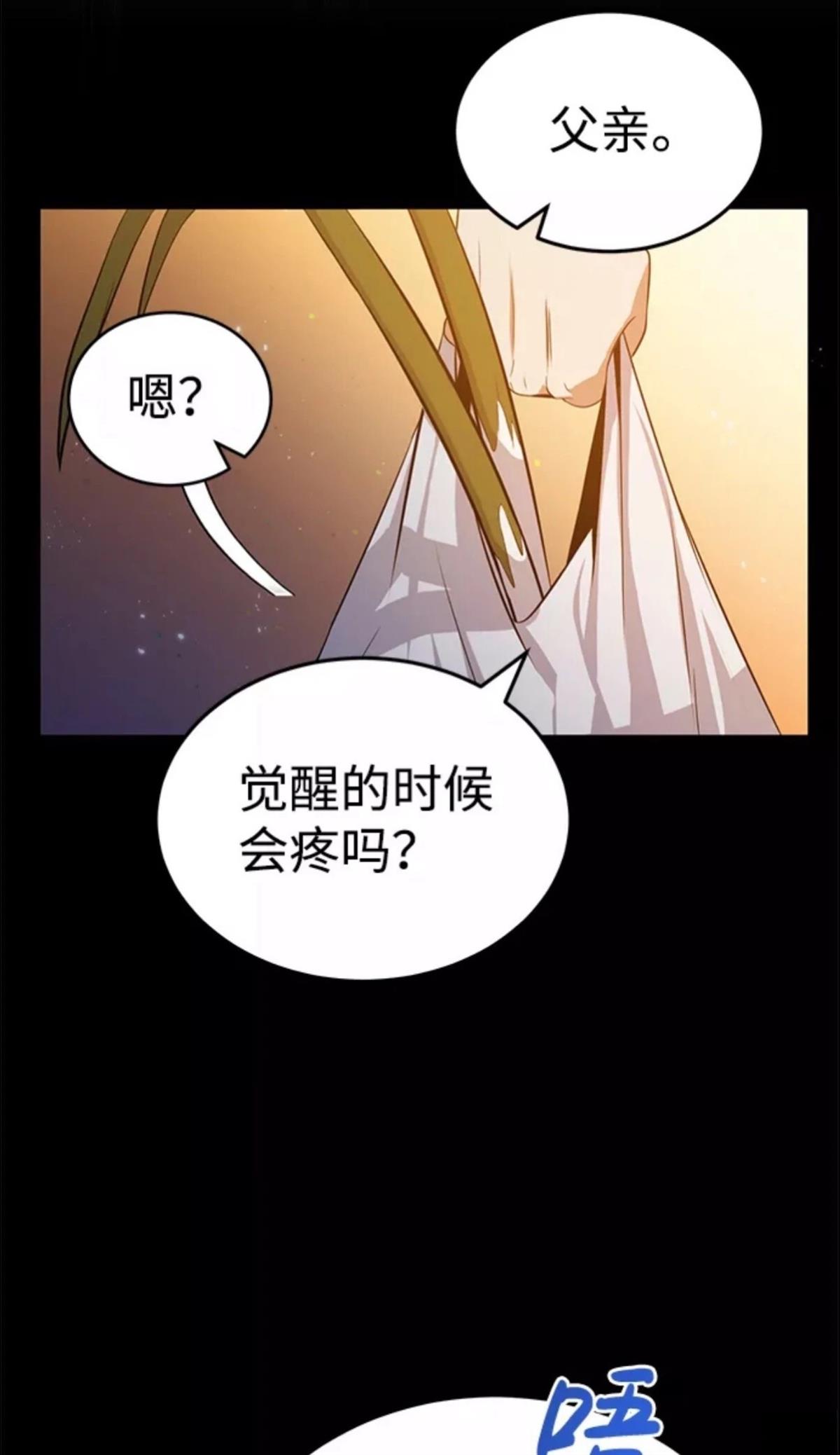 非凡的血统天才 第1话 第94页