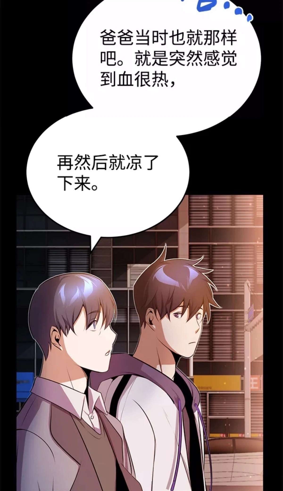 非凡的血统天才 第1话 第95页