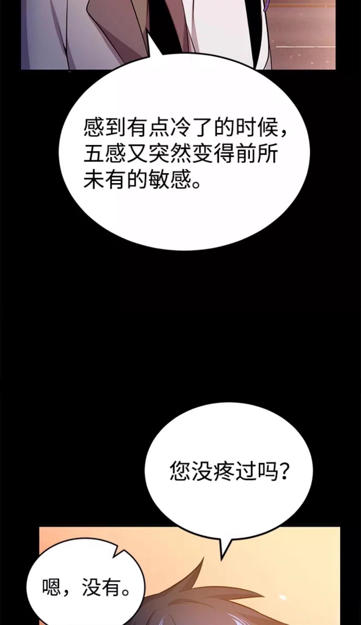 非凡的血统天才 第1话 第96页