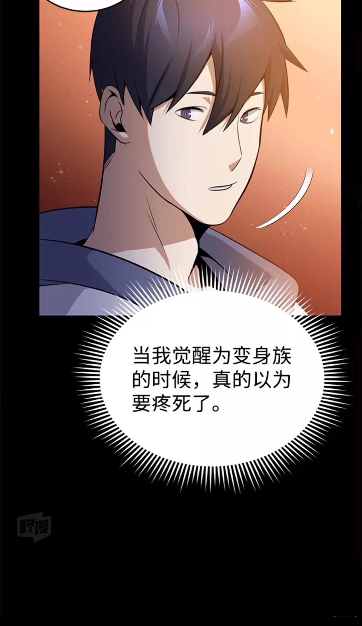 非凡的血统天才 第1话 第97页