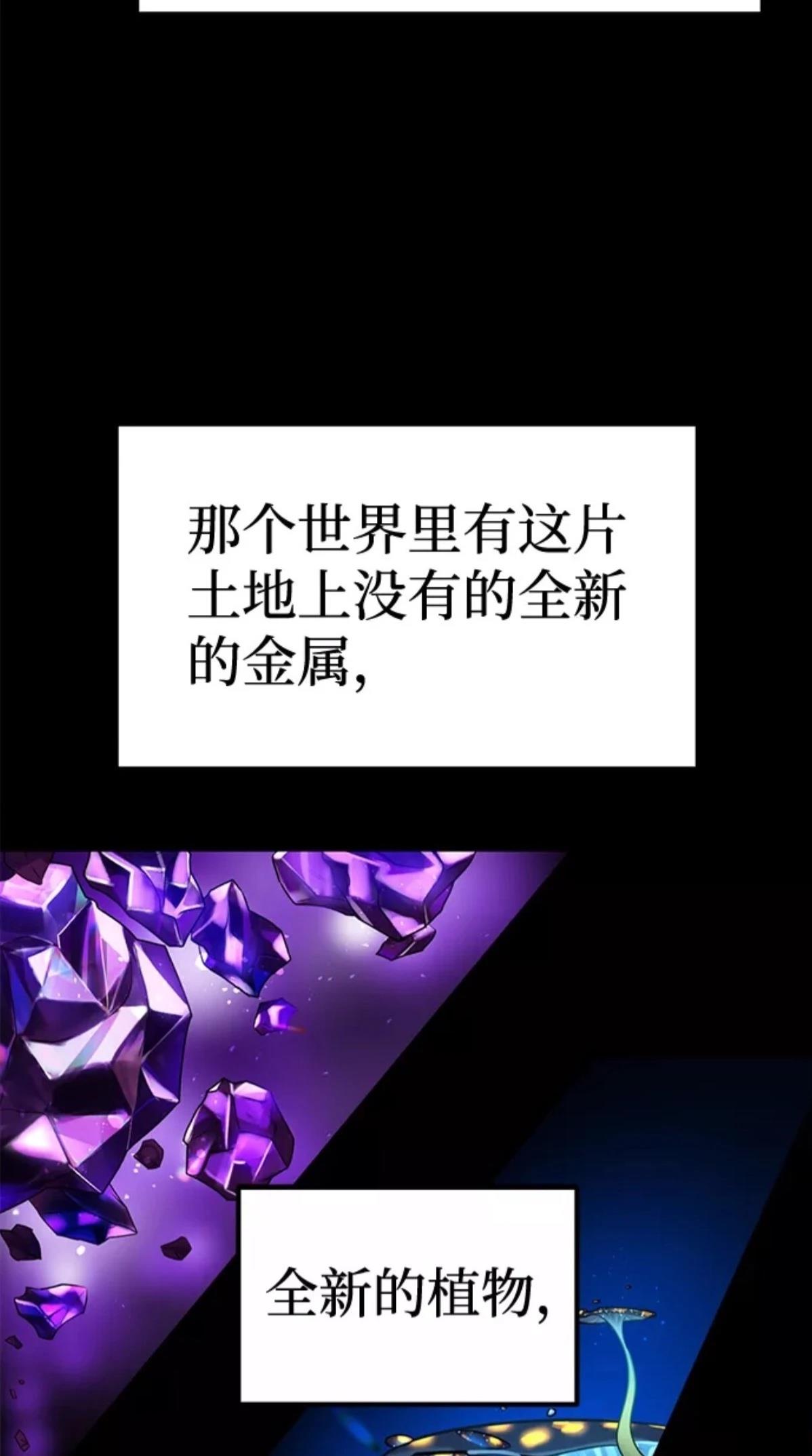 非凡的血统天才 第2话 第105页