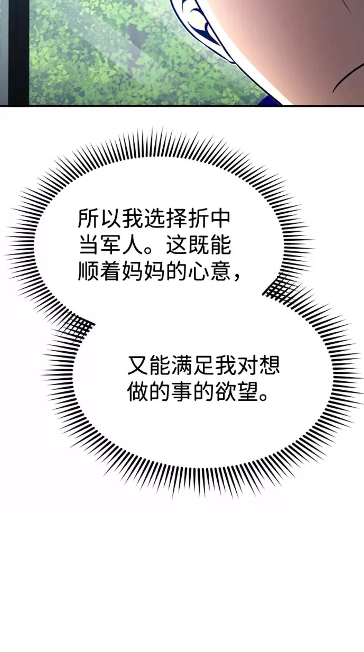 非凡的血统天才 第2话 第110页