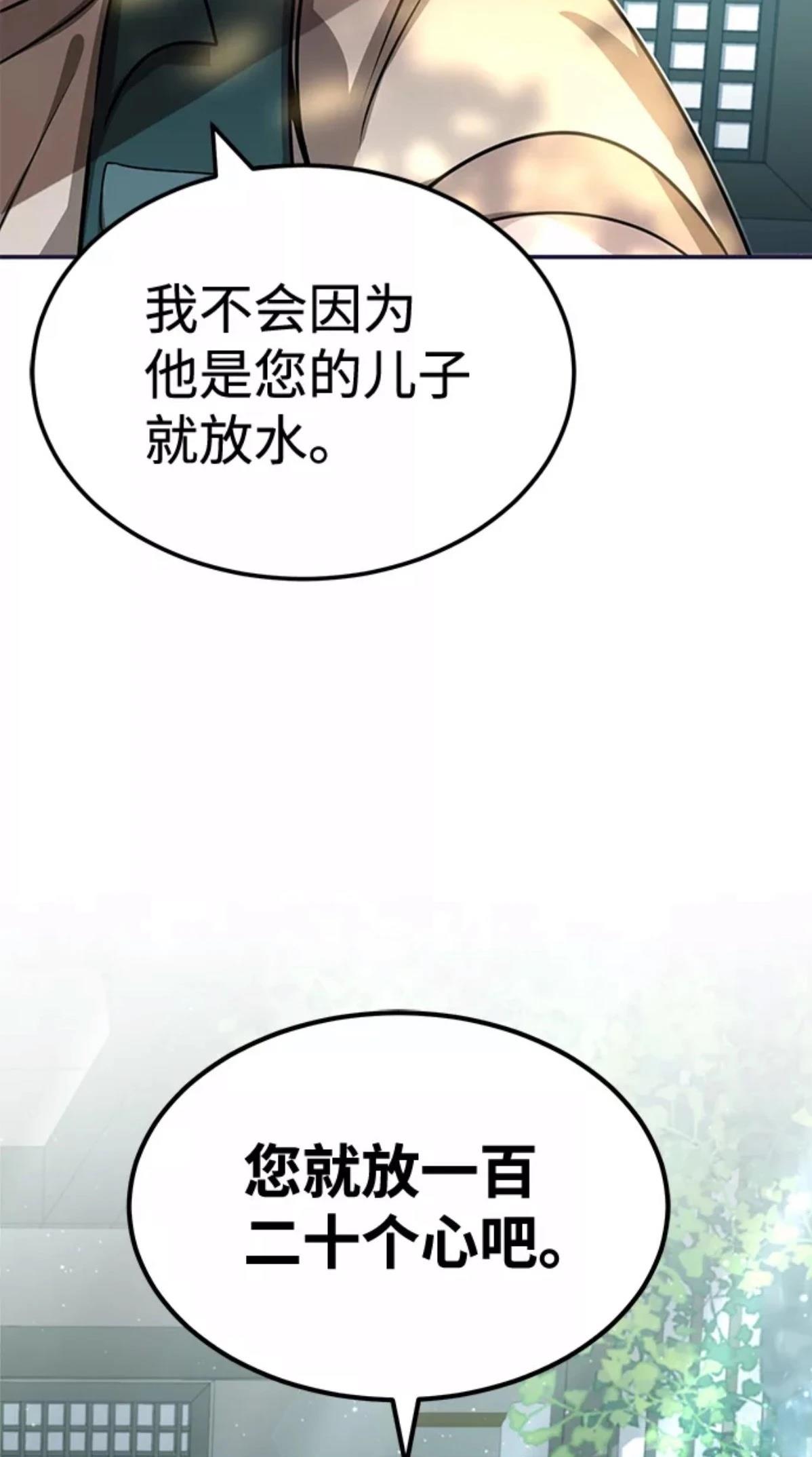 非凡的血统天才 第2话 第116页