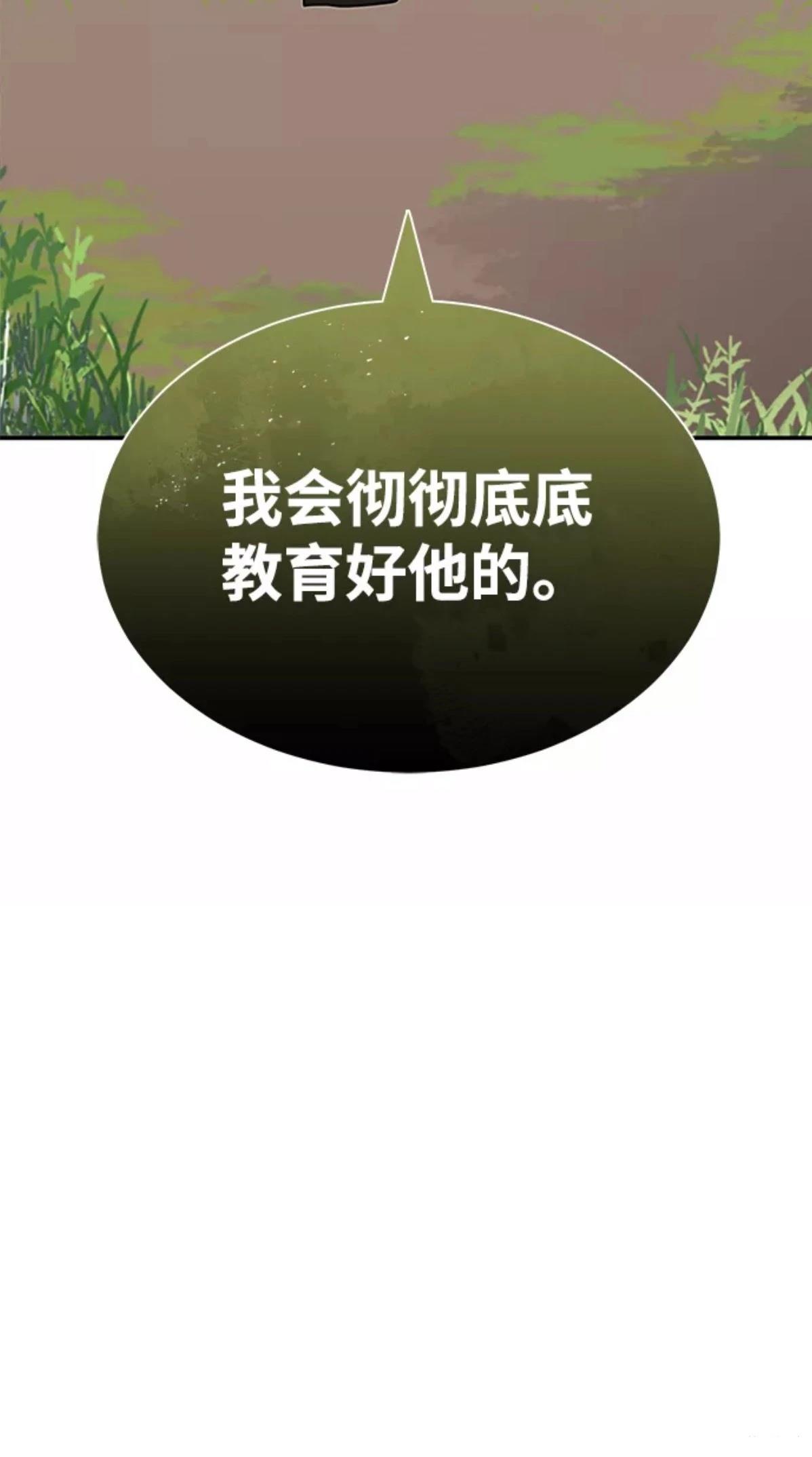 非凡的血统天才 第2话 第118页