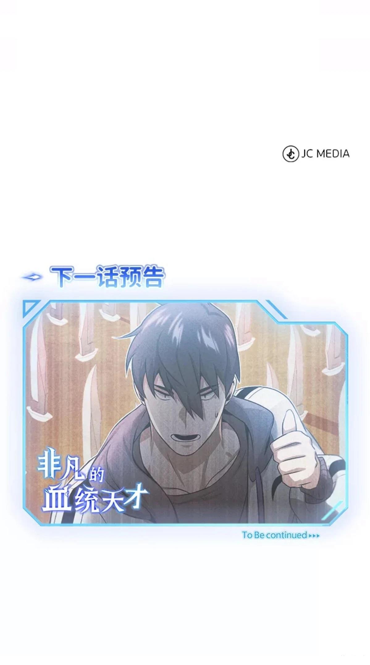 非凡的血统天才 第2话 第120页