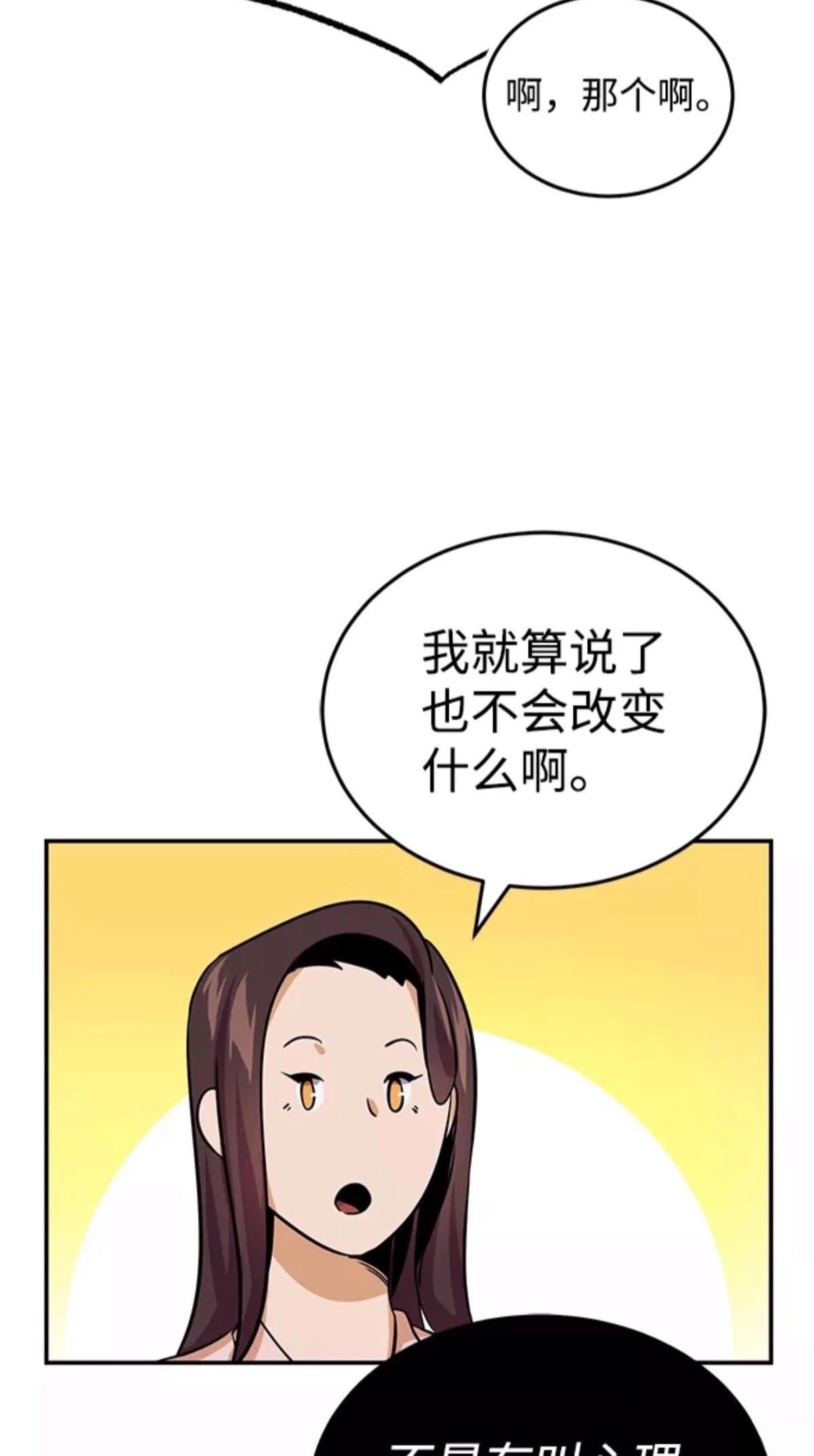 非凡的血统天才 第2话 第13页