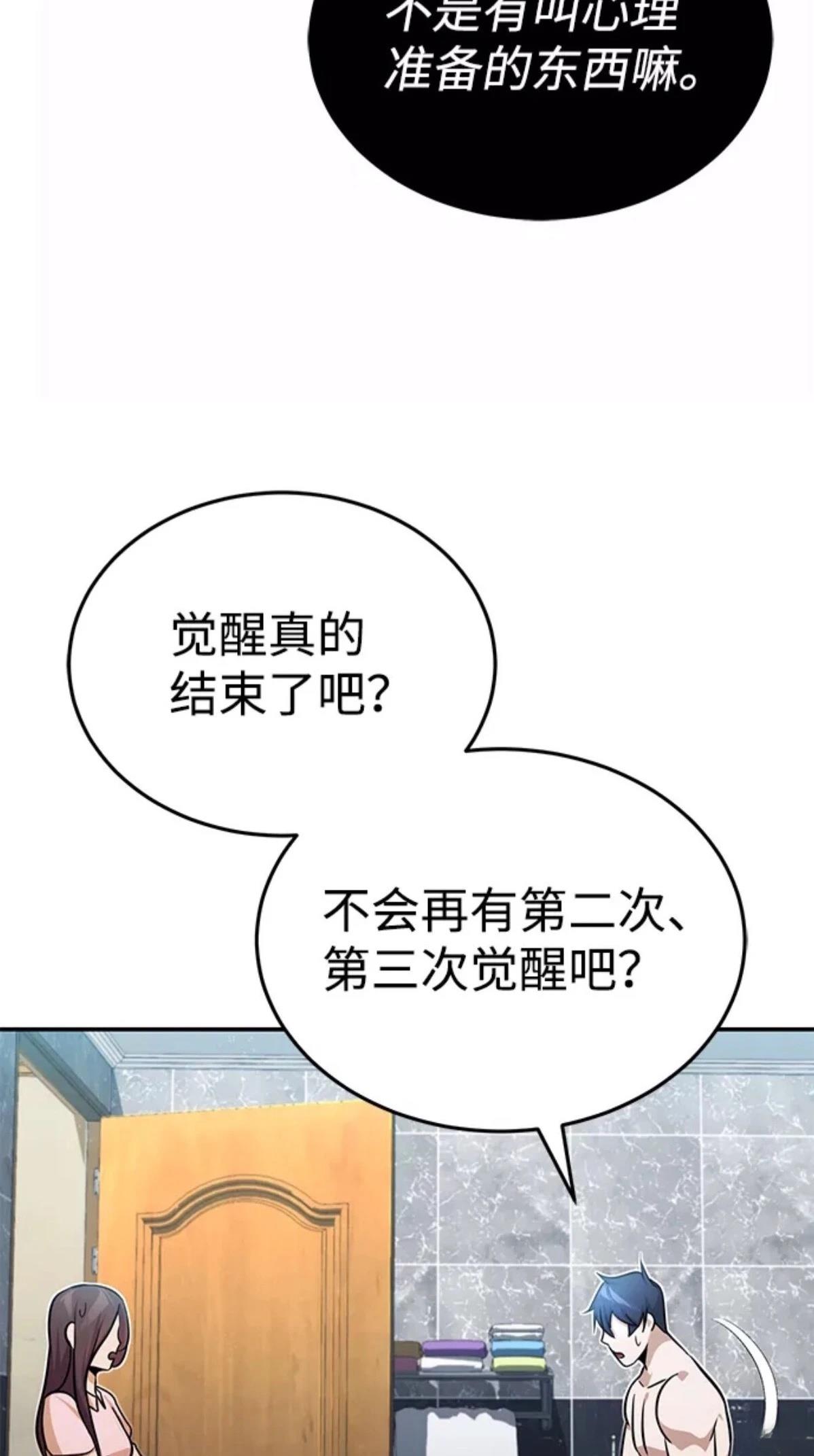 非凡的血统天才 第2话 第14页