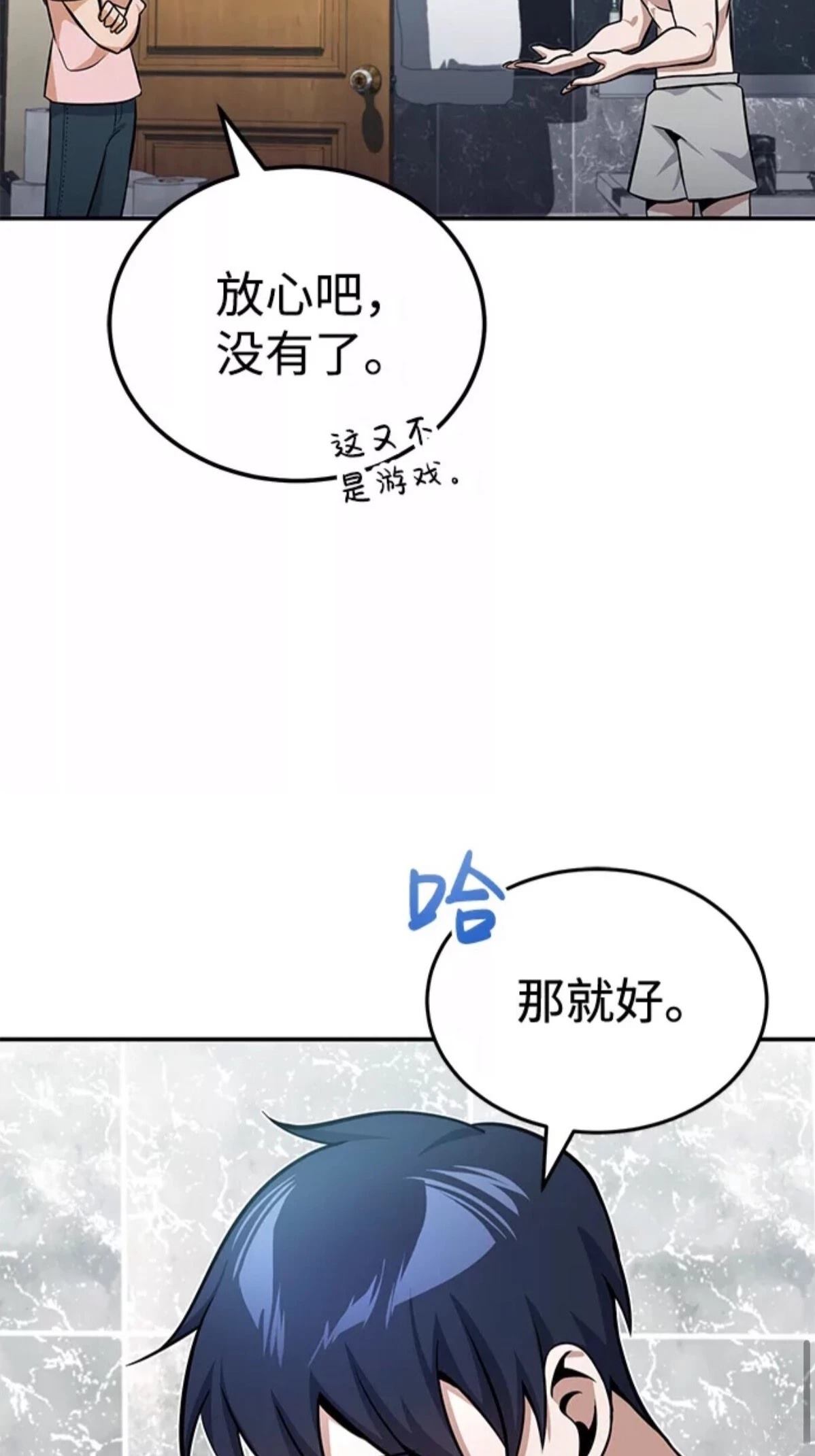 非凡的血统天才 第2话 第15页