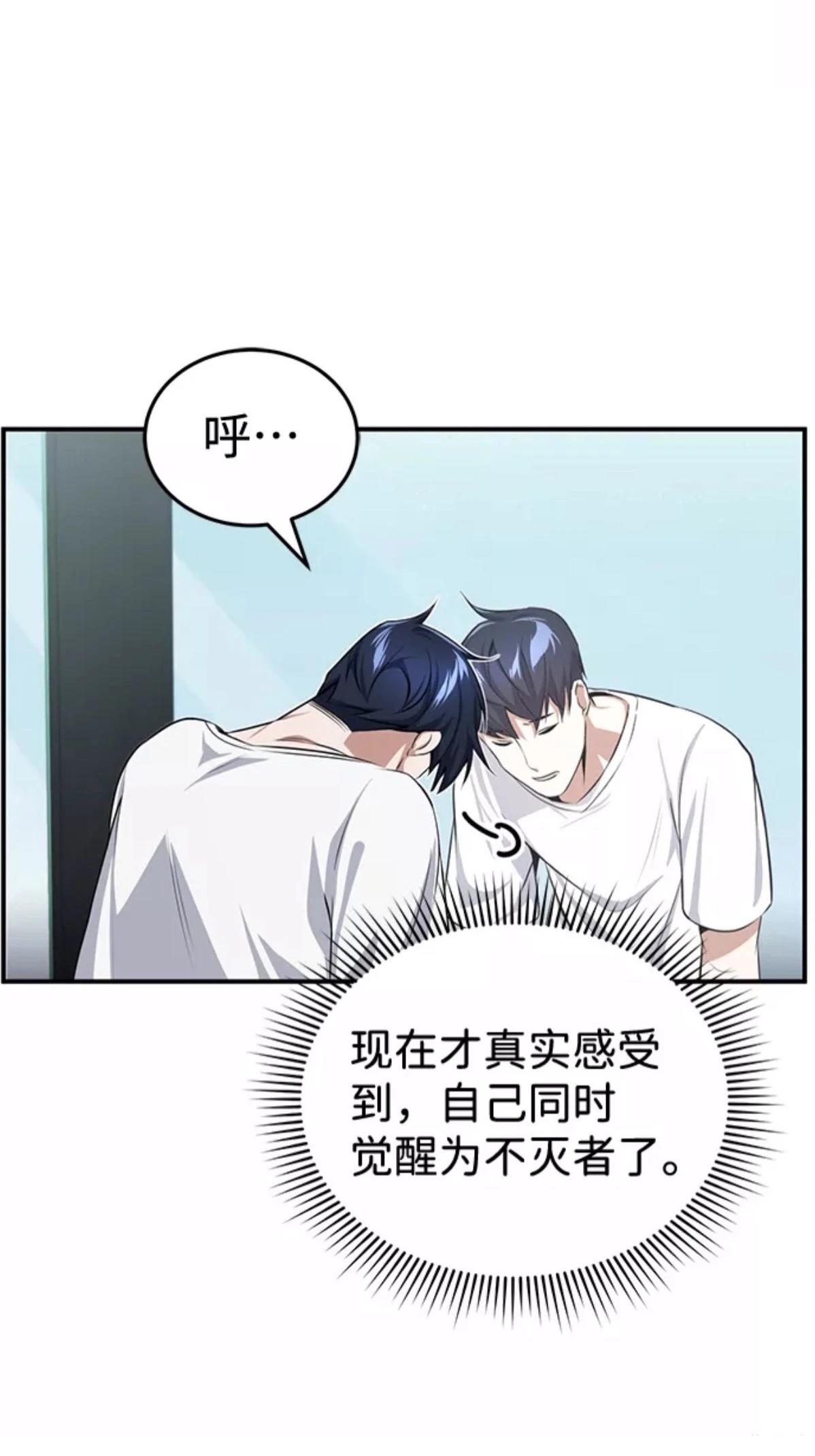 非凡的血统天才 第2话 第30页