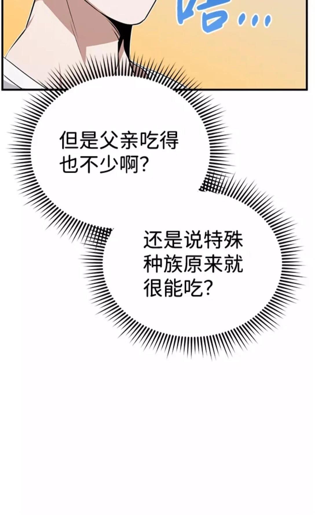 非凡的血统天才 第2话 第38页
