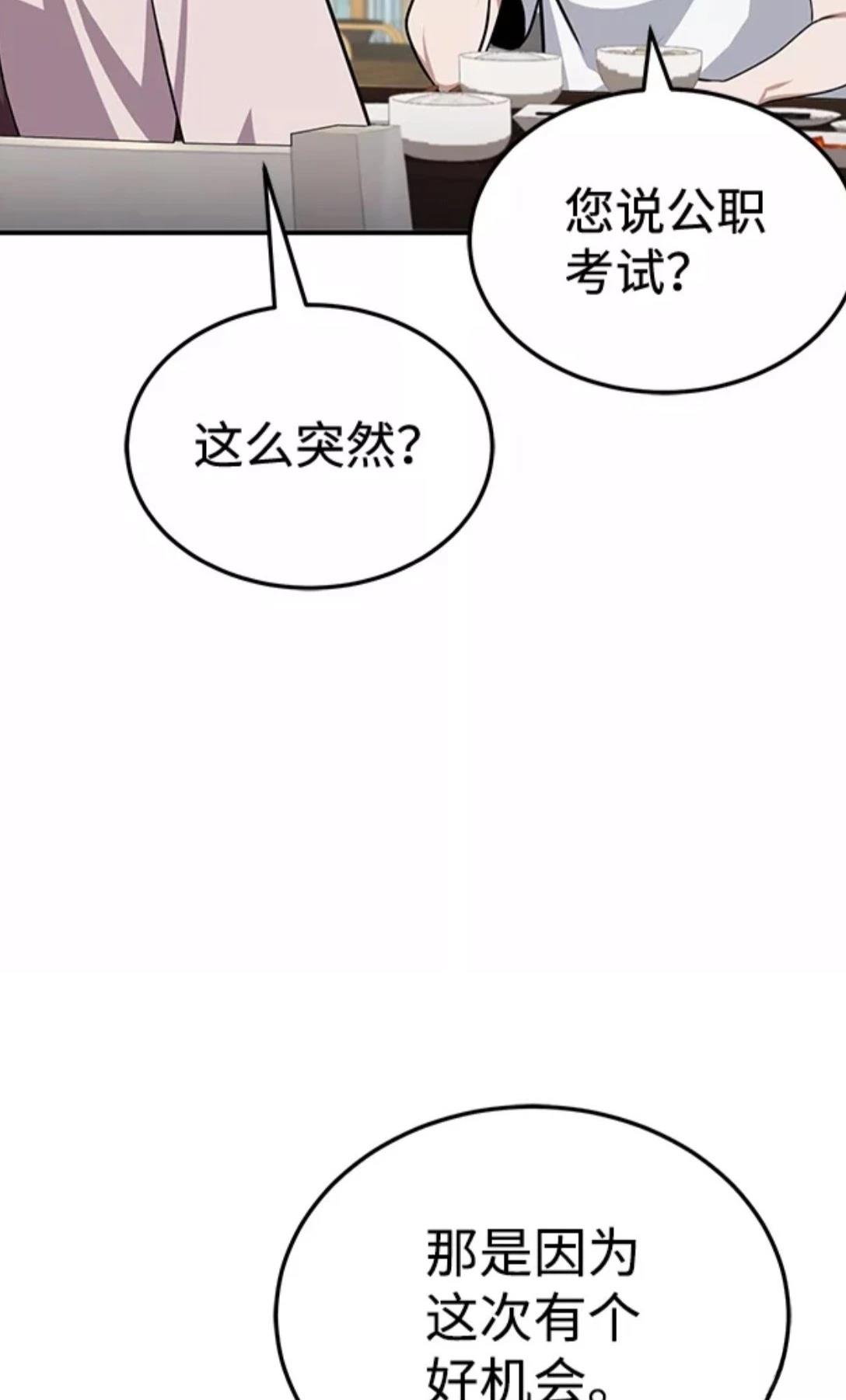 非凡的血统天才 第2话 第43页