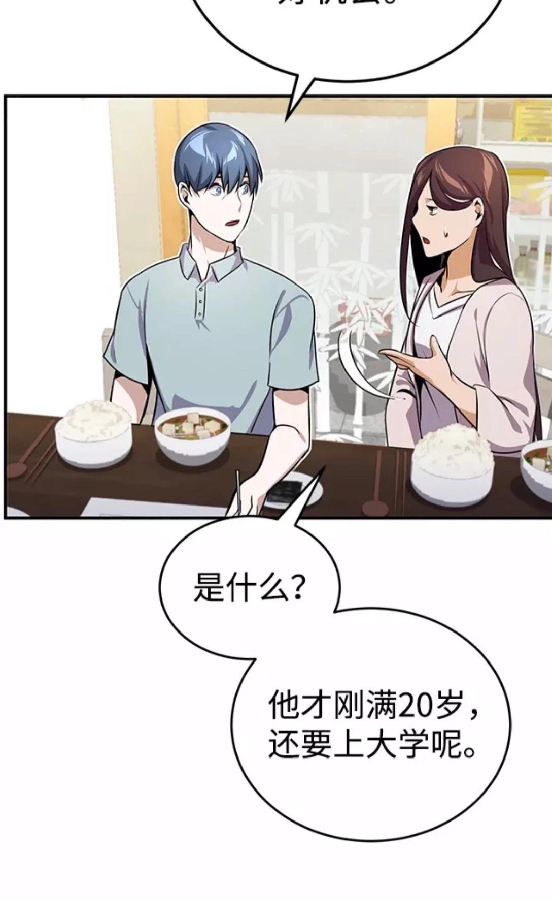 非凡的血统天才 第2话 第44页
