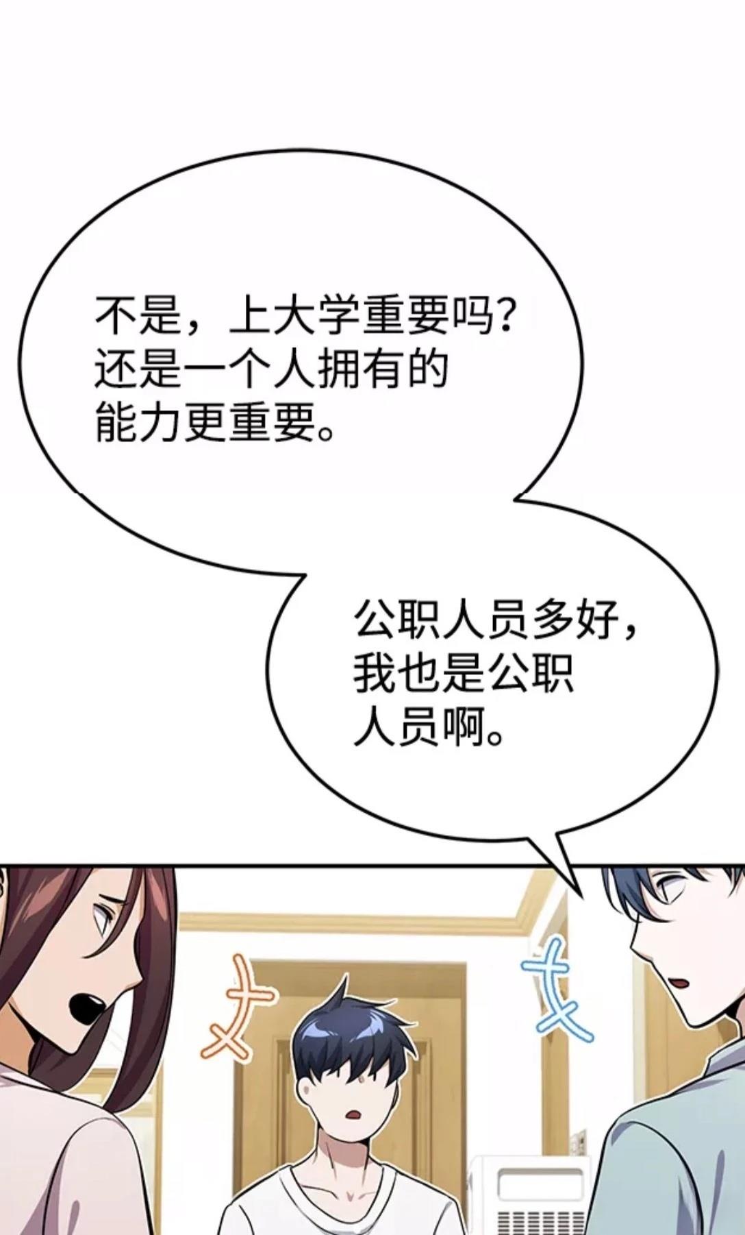非凡的血统天才 第2话 第45页