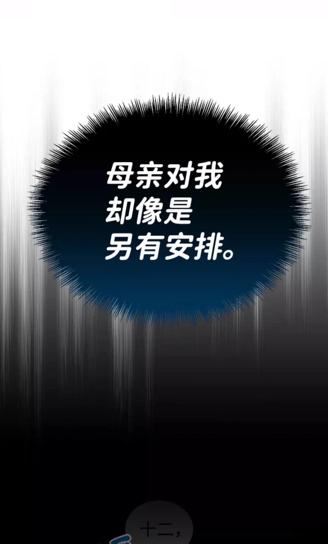 非凡的血统天才 第2话 第50页