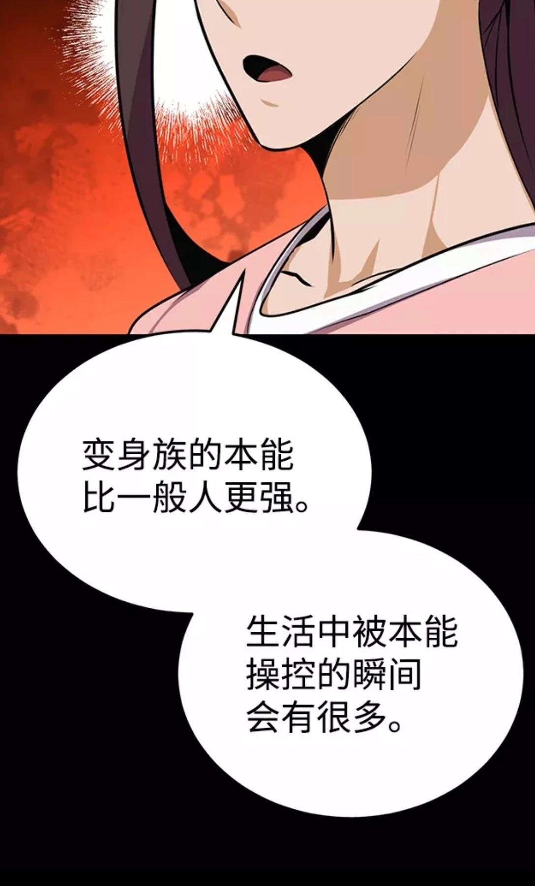 非凡的血统天才 第2话 第58页