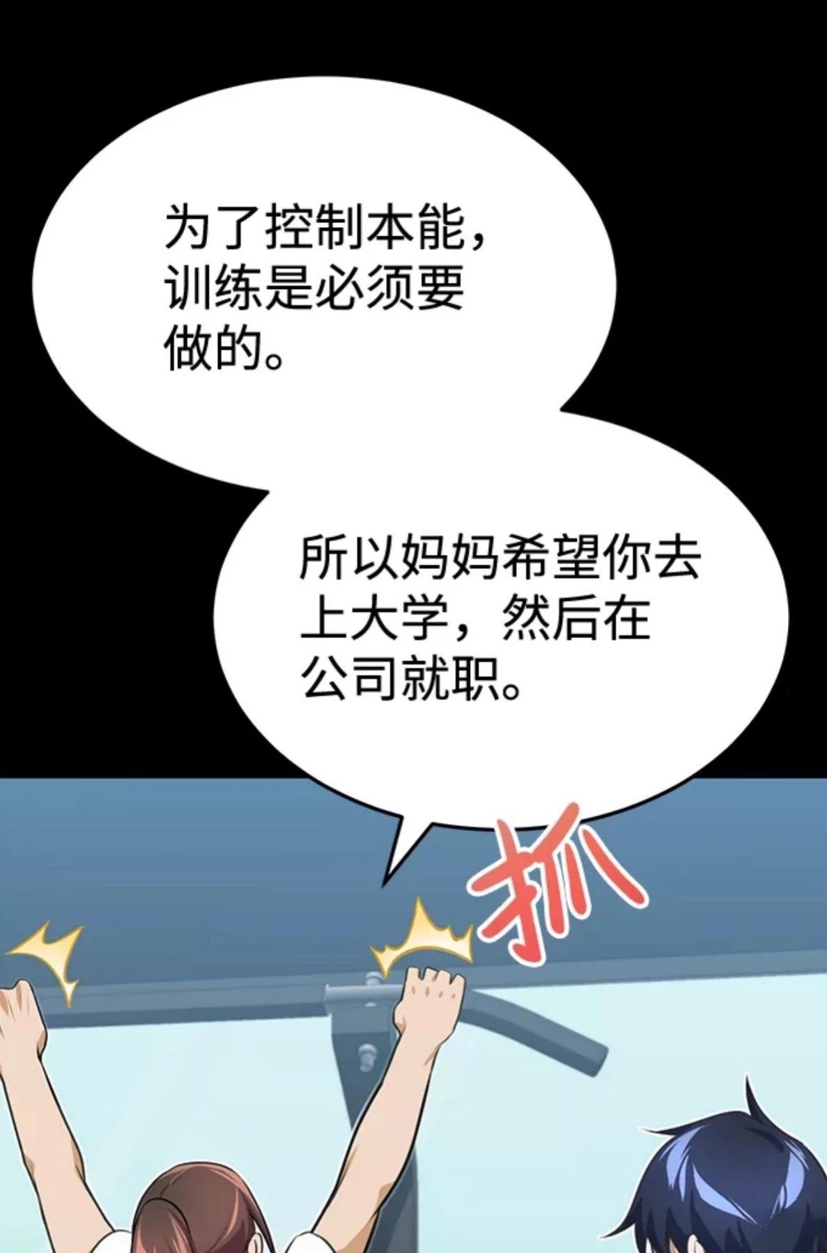 非凡的血统天才 第2话 第61页