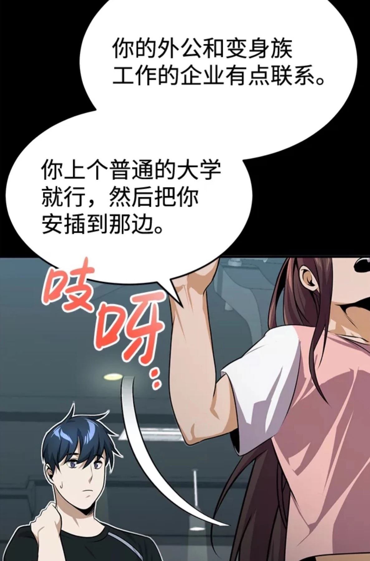 非凡的血统天才 第2话 第63页