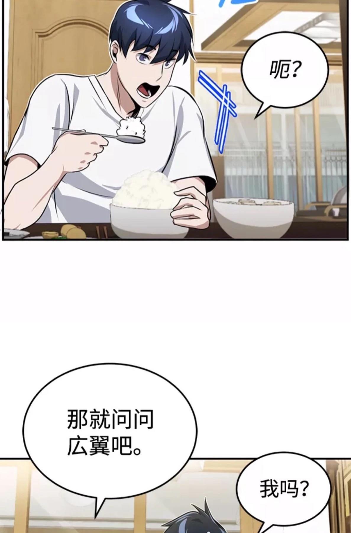 非凡的血统天才 第2话 第66页
