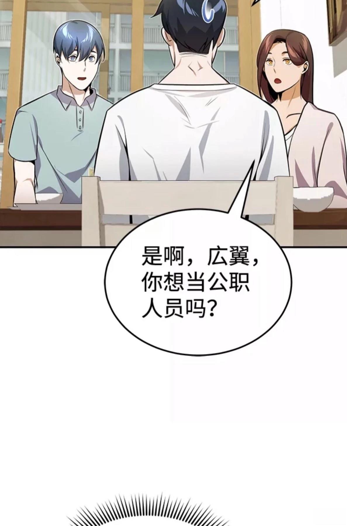 非凡的血统天才 第2话 第67页