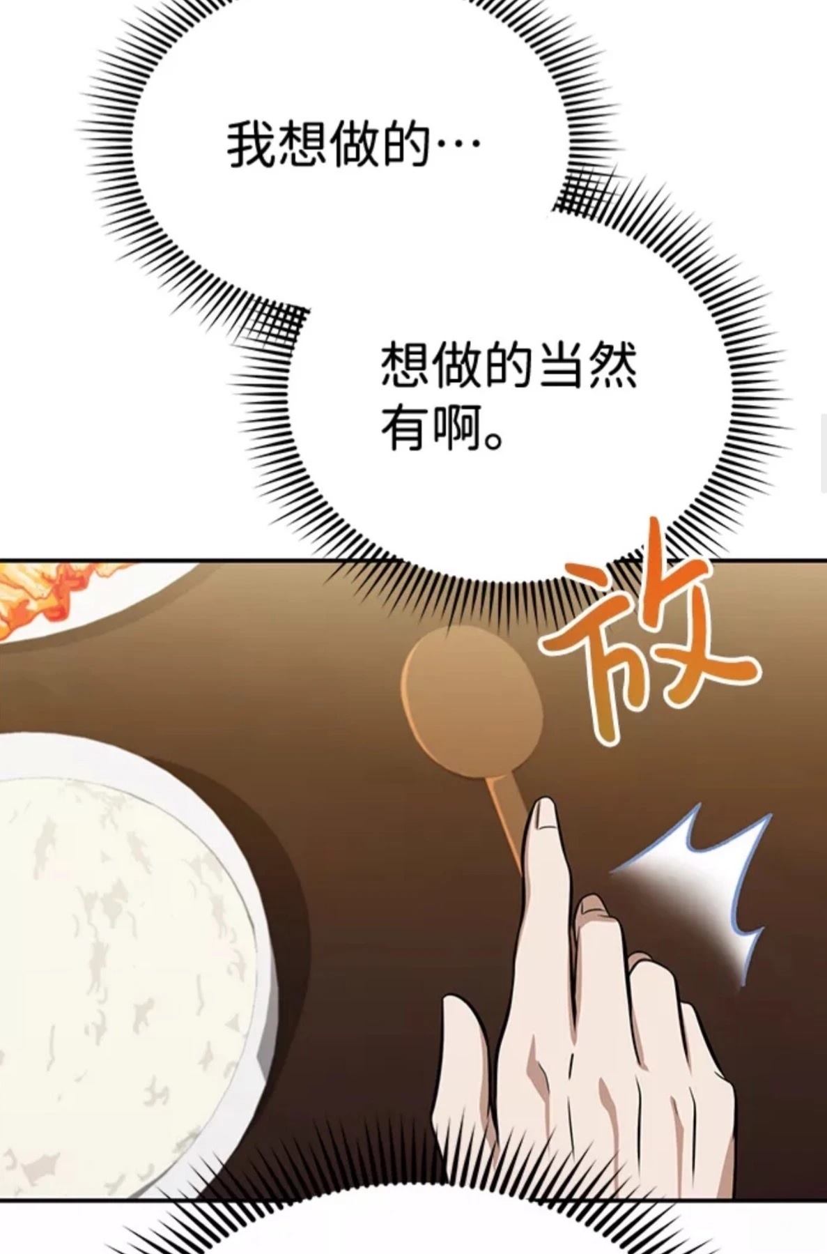 非凡的血统天才 第2话 第68页